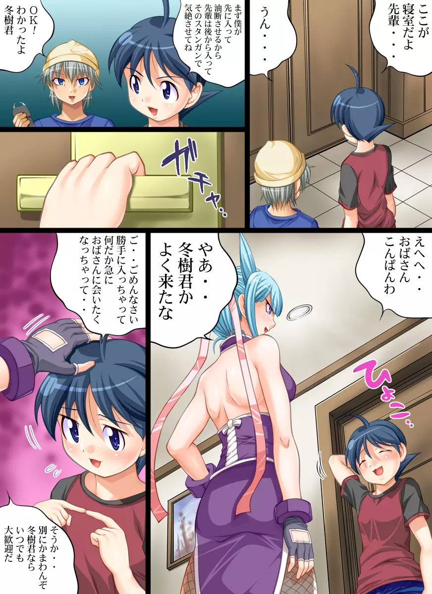 欲望回帰第384章 -ドスケベ痴母4掌の上で踊り狂うショタ男たち!！- Page.8