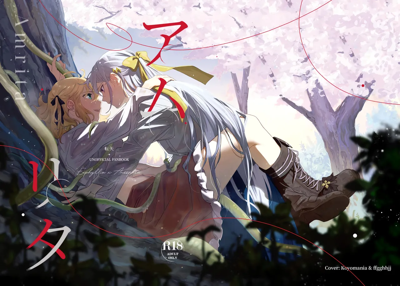 アムリタ