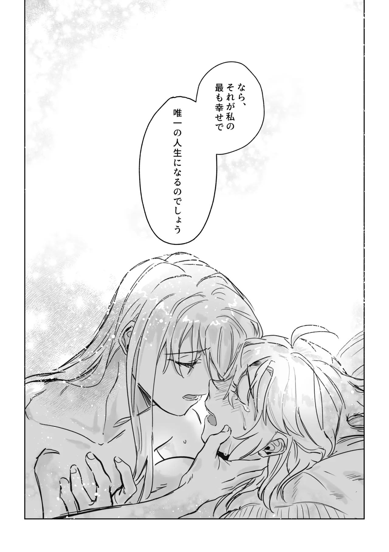 アムリタ Page.124