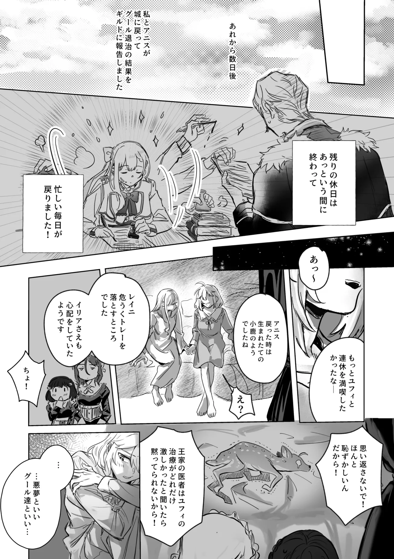 アムリタ Page.128