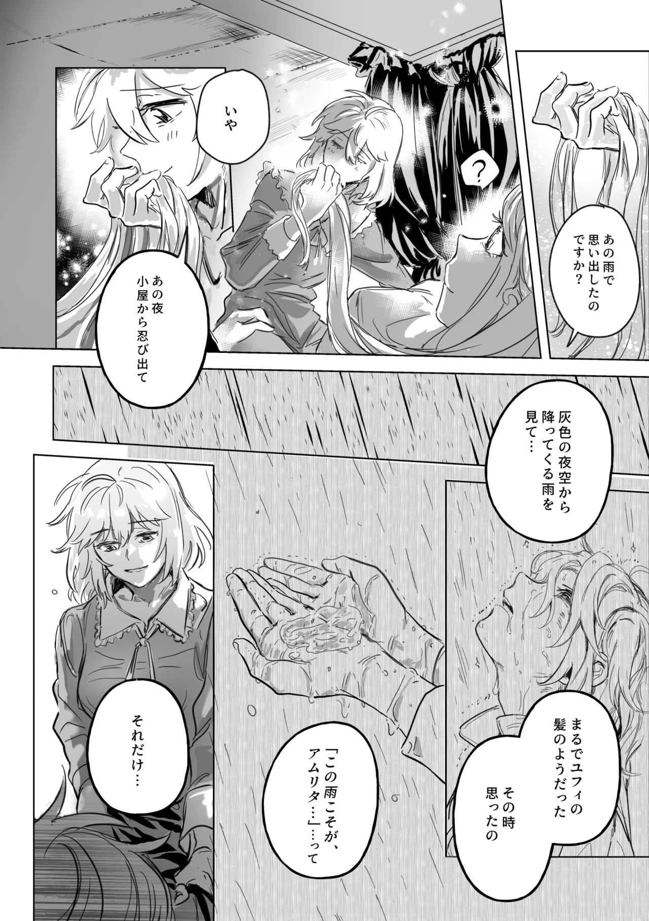 アムリタ Page.131