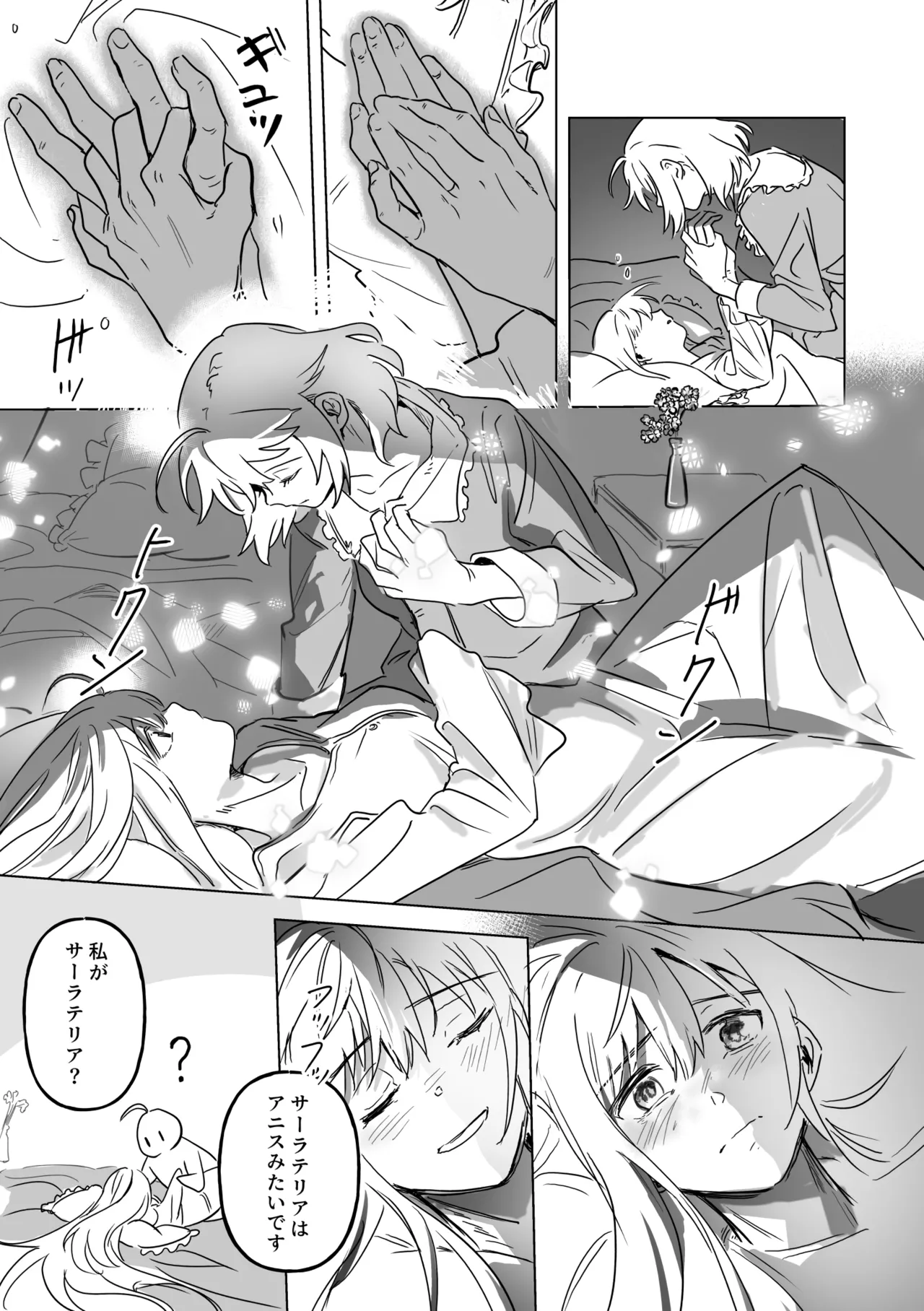 アムリタ Page.136