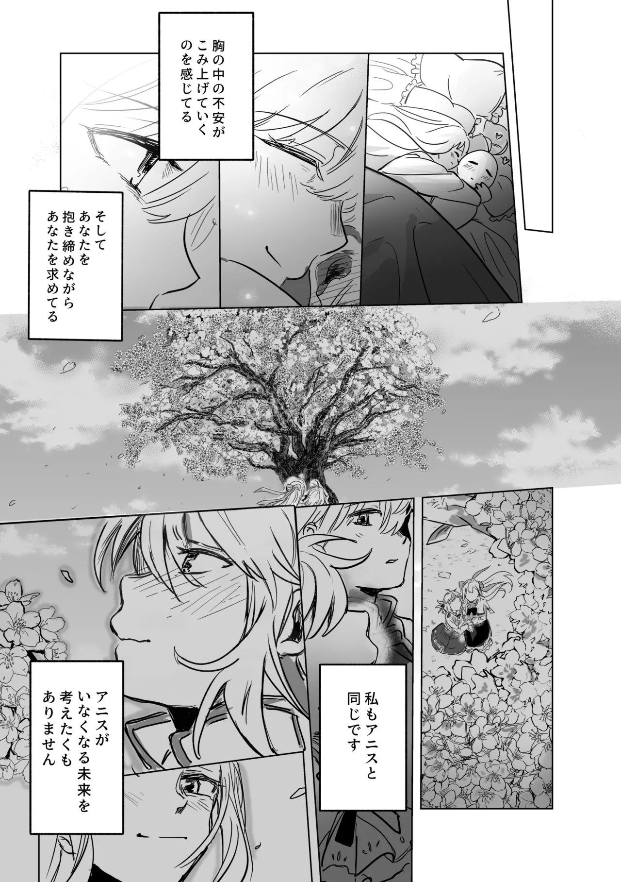 アムリタ Page.140