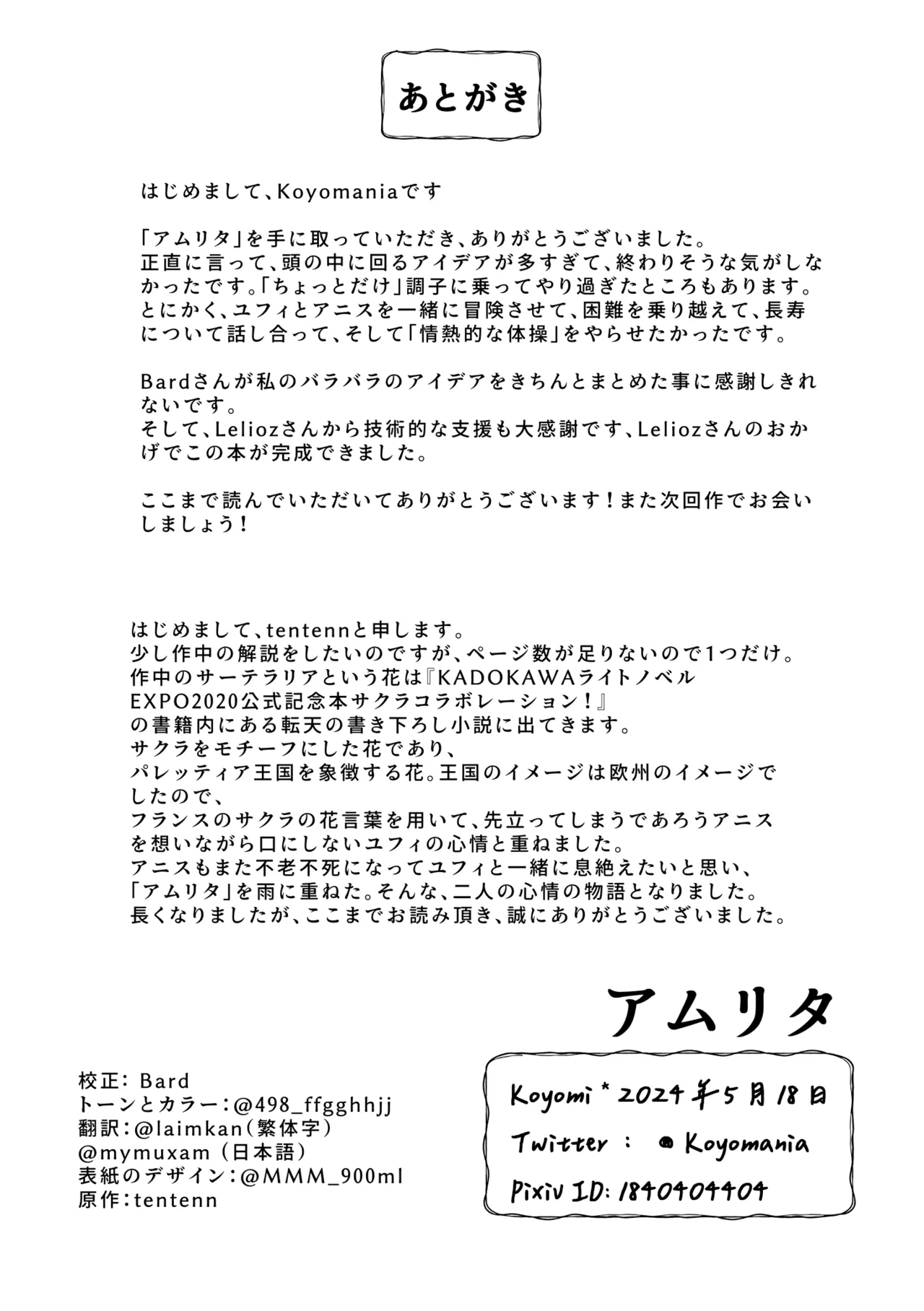 アムリタ Page.143