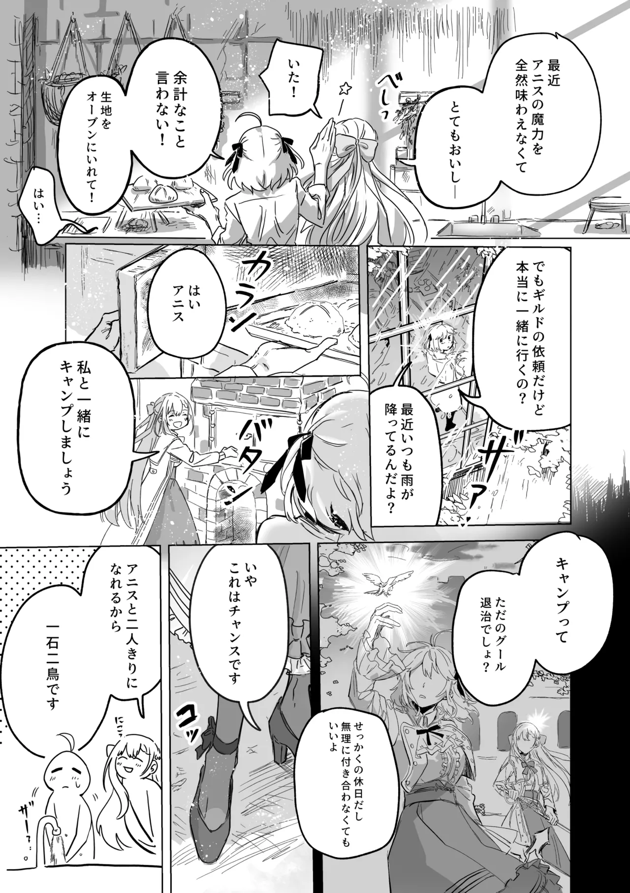 アムリタ Page.16