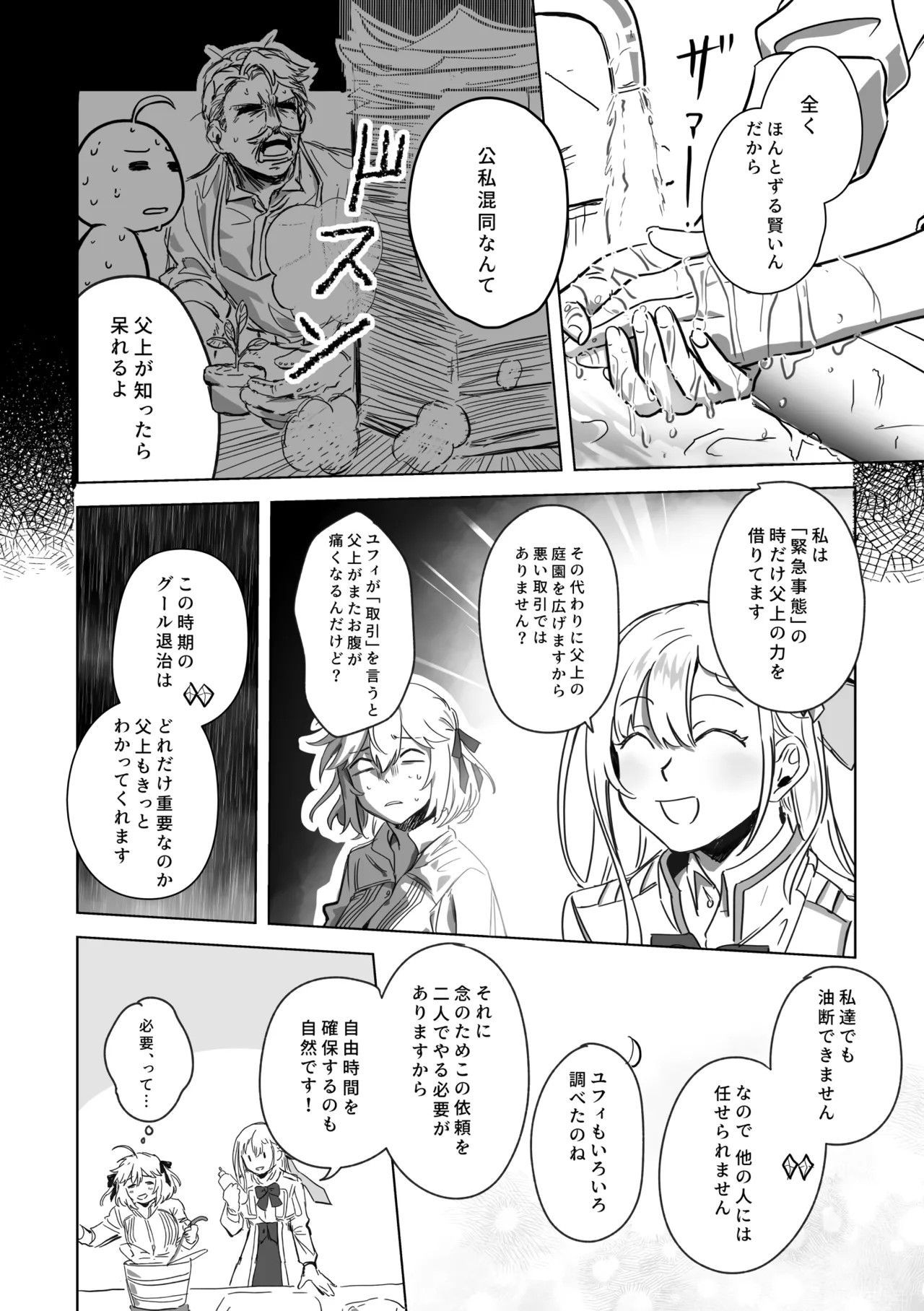 アムリタ Page.17