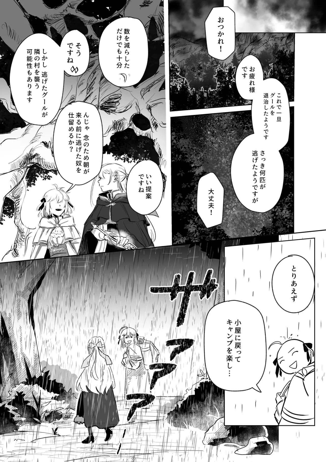 アムリタ Page.31