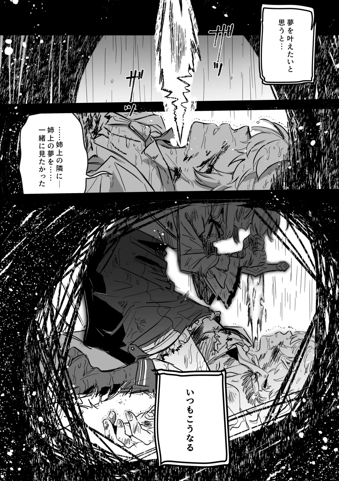 アムリタ Page.39