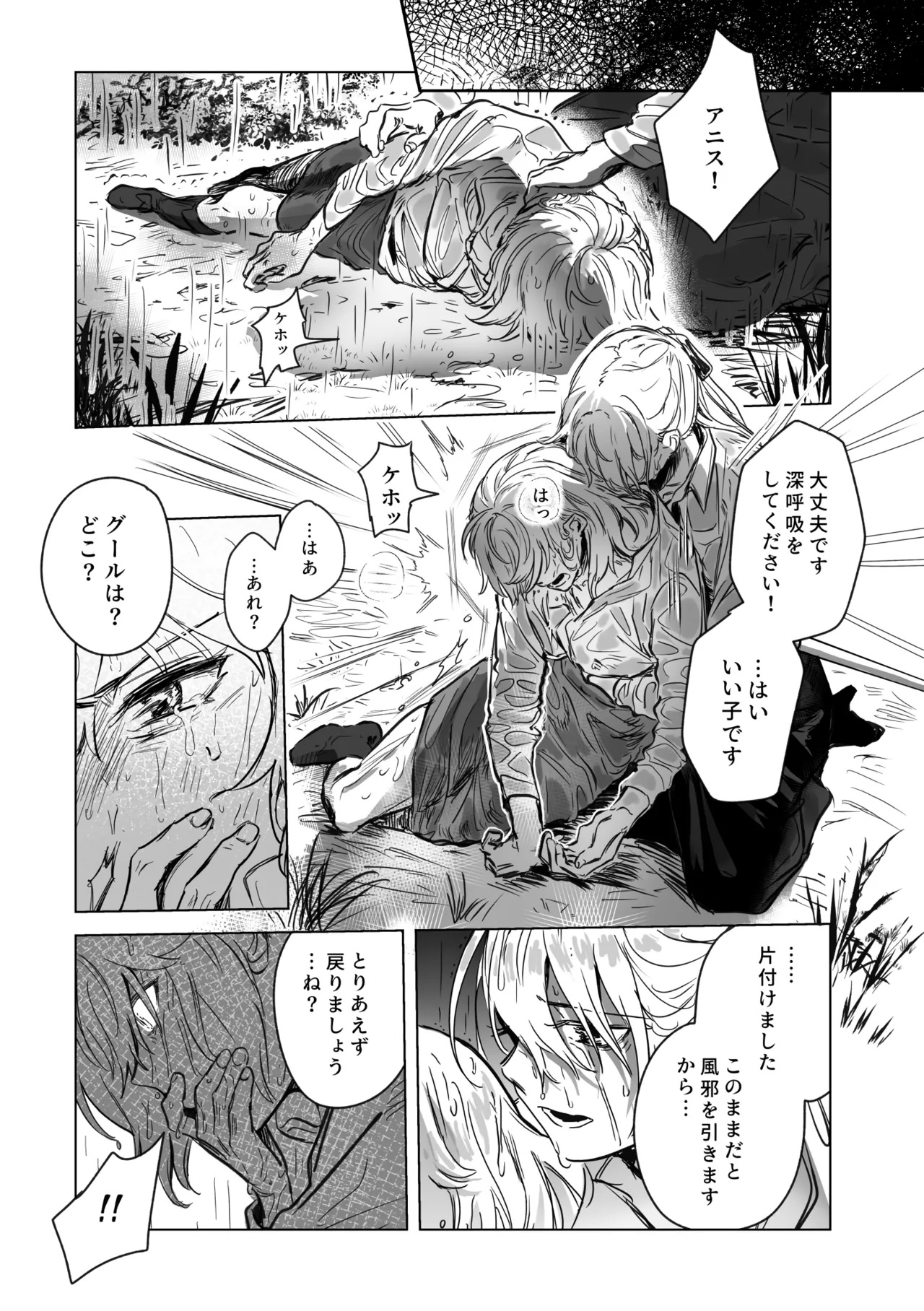 アムリタ Page.52