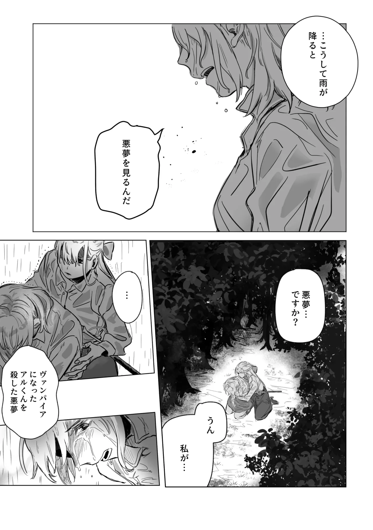 アムリタ Page.54