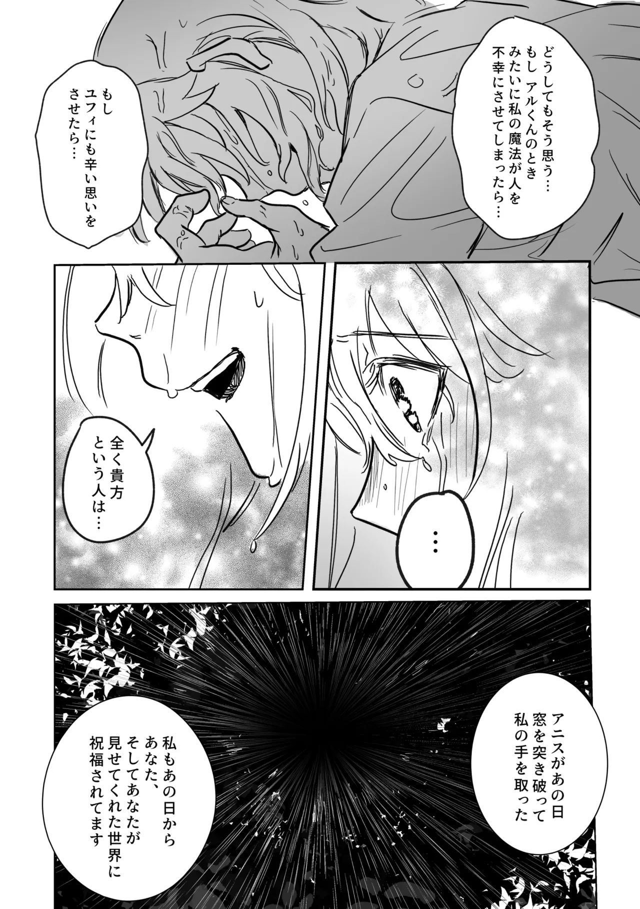 アムリタ Page.55