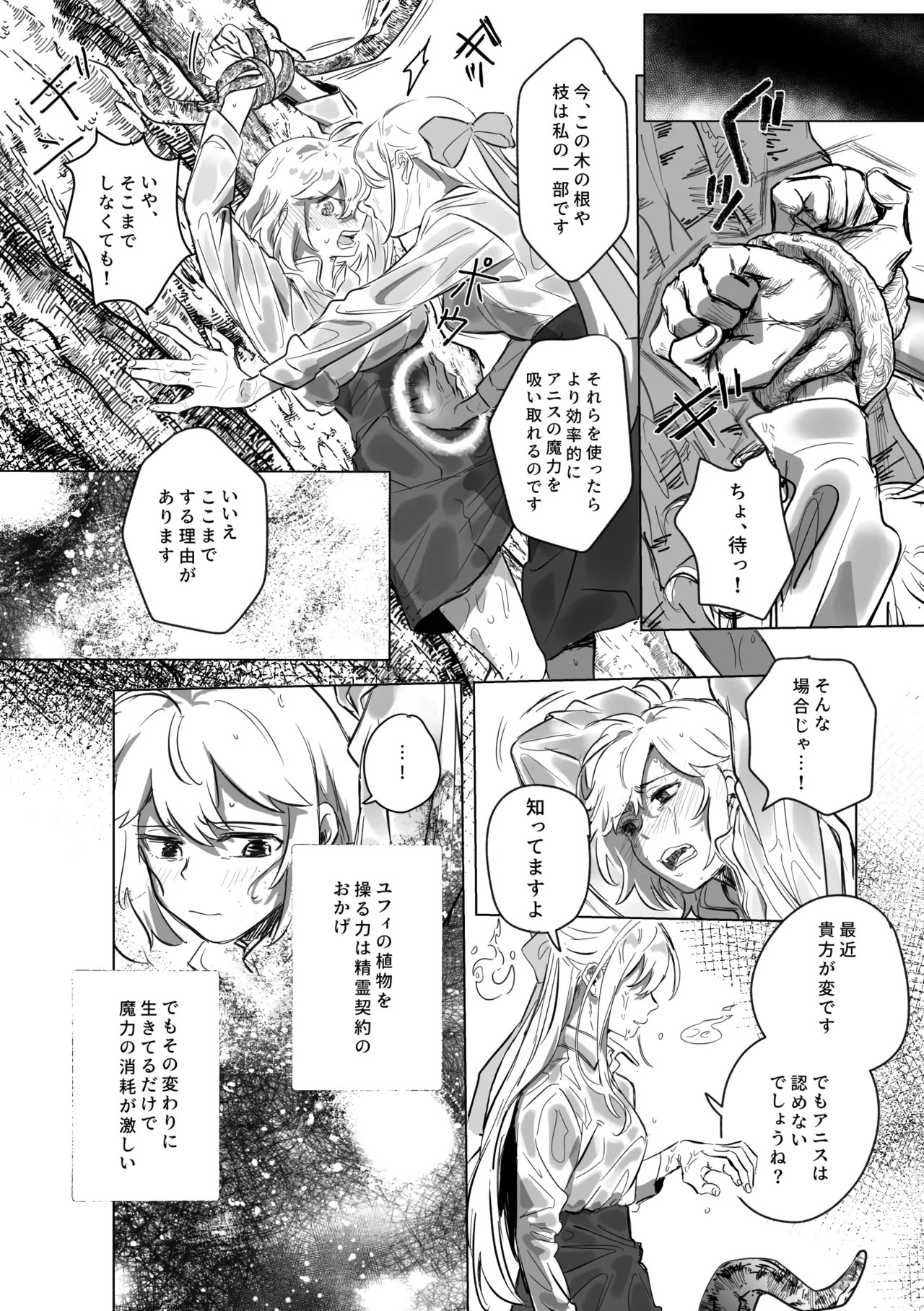 アムリタ Page.67