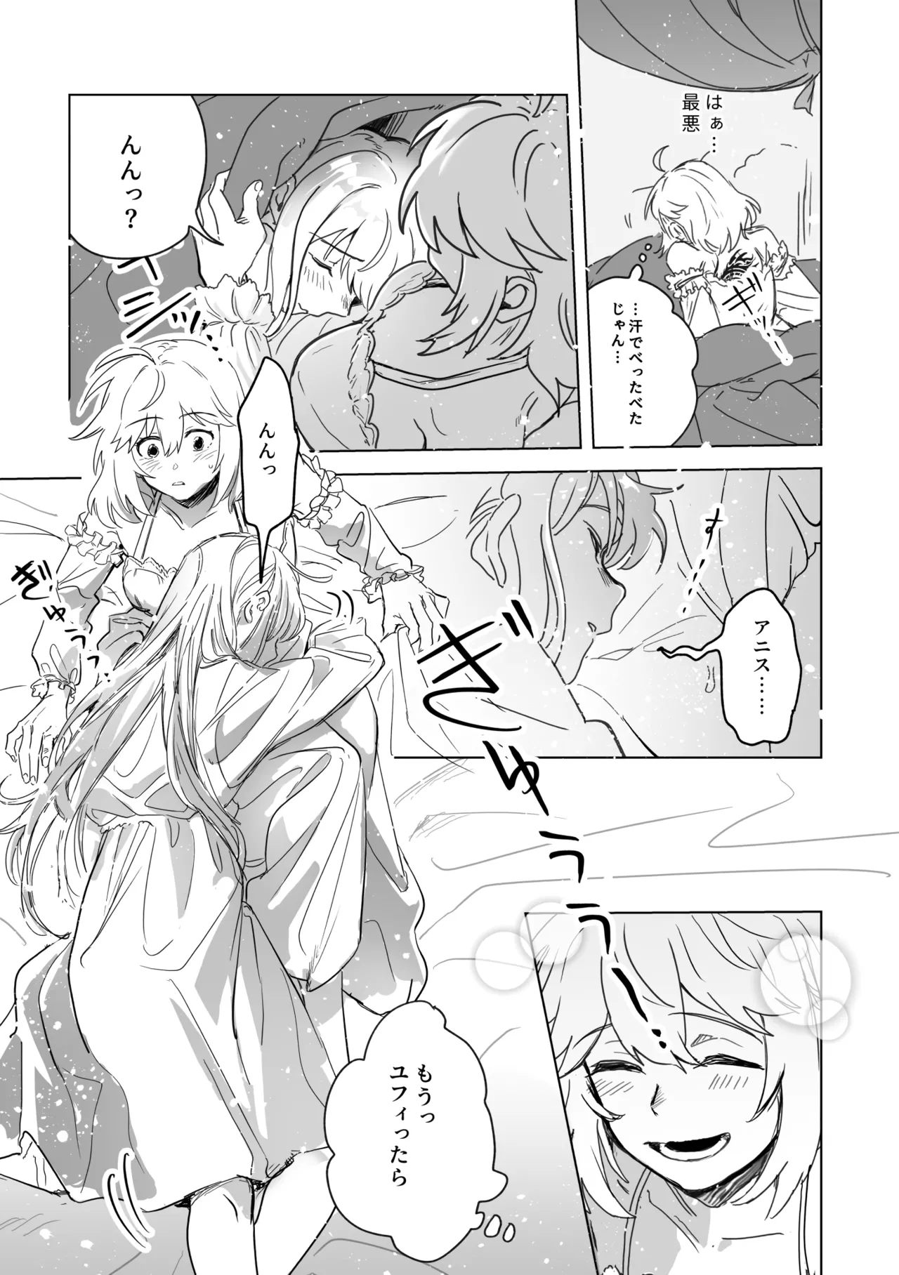 アムリタ Page.8