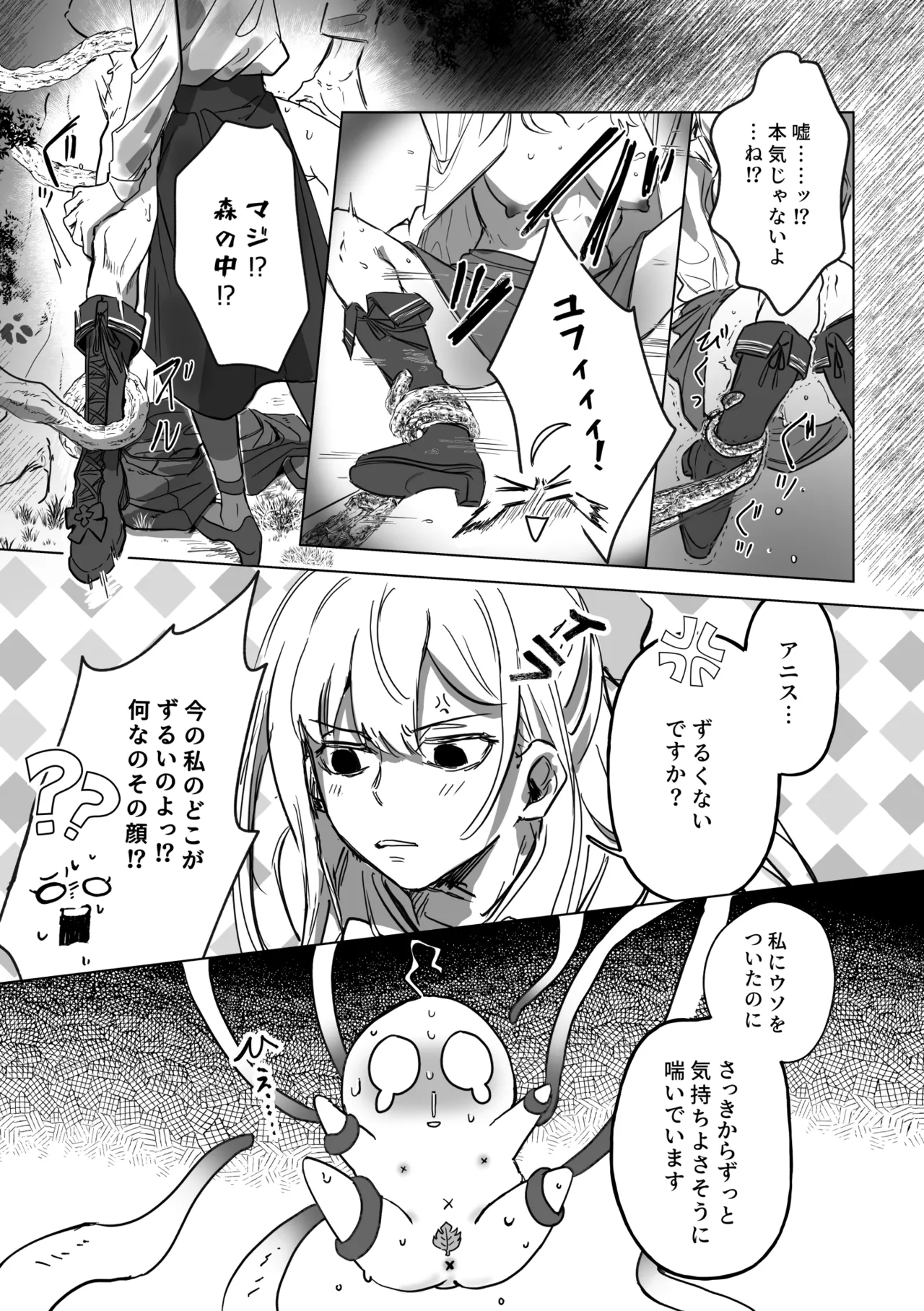 アムリタ Page.80