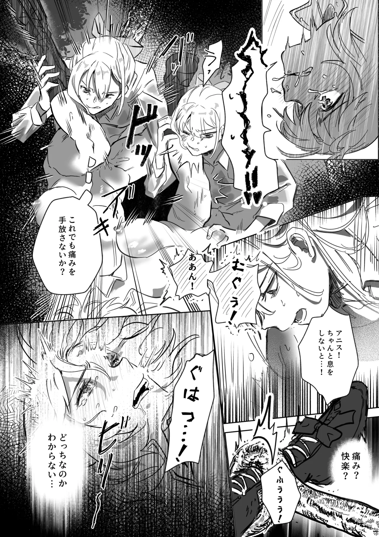 アムリタ Page.83
