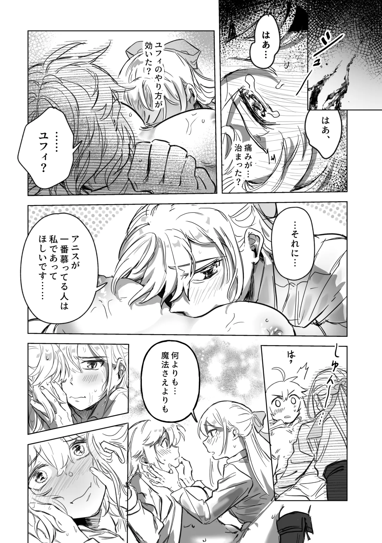 アムリタ Page.84