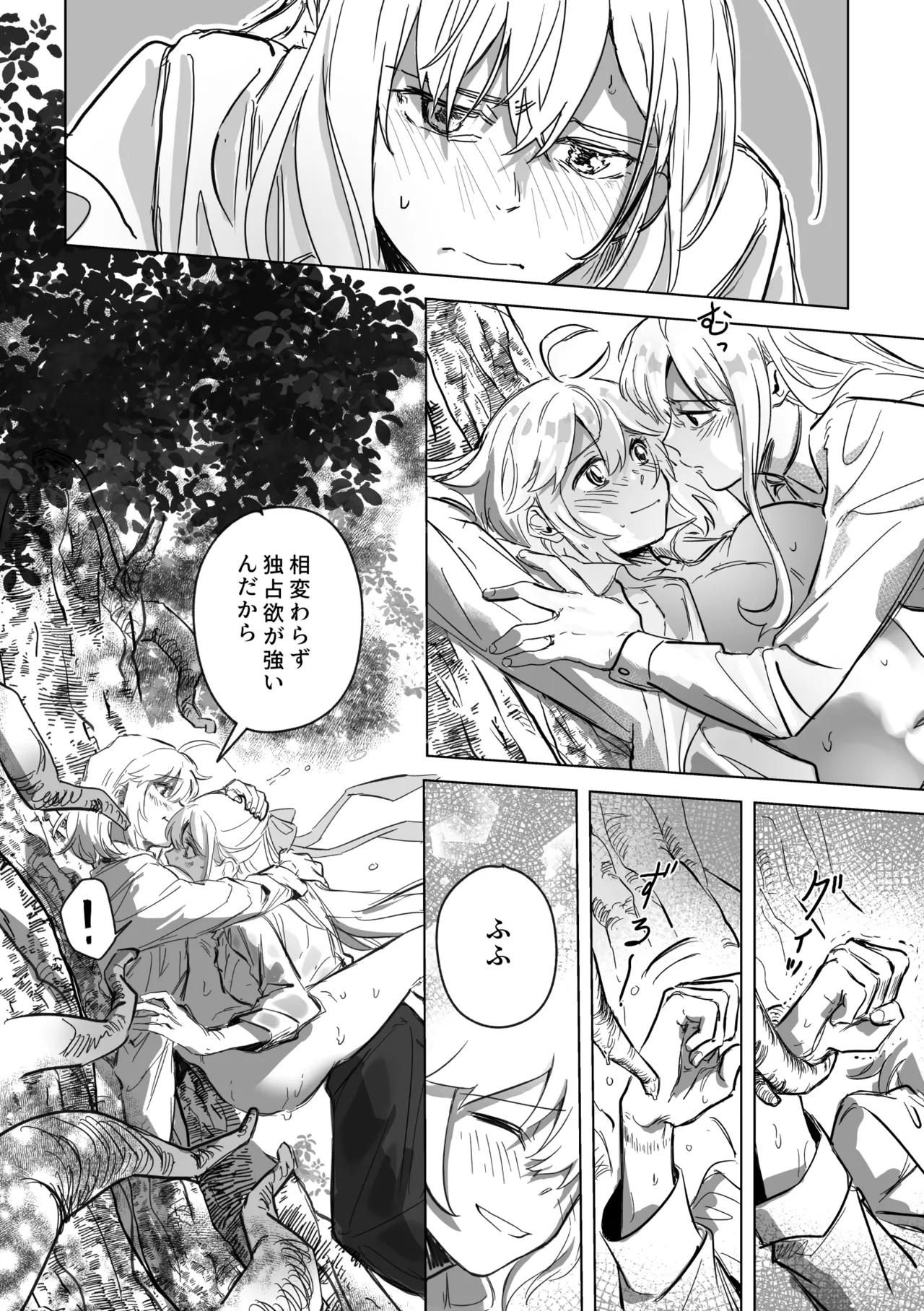 アムリタ Page.85
