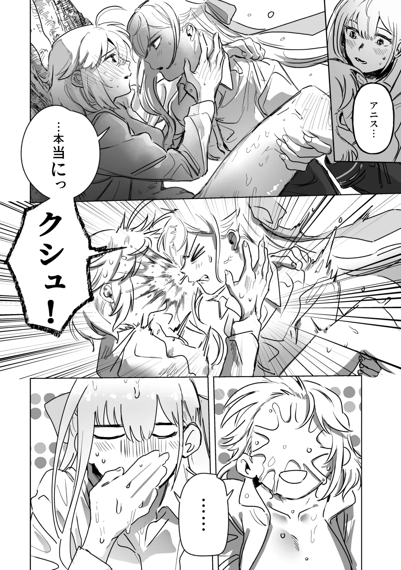 アムリタ Page.95