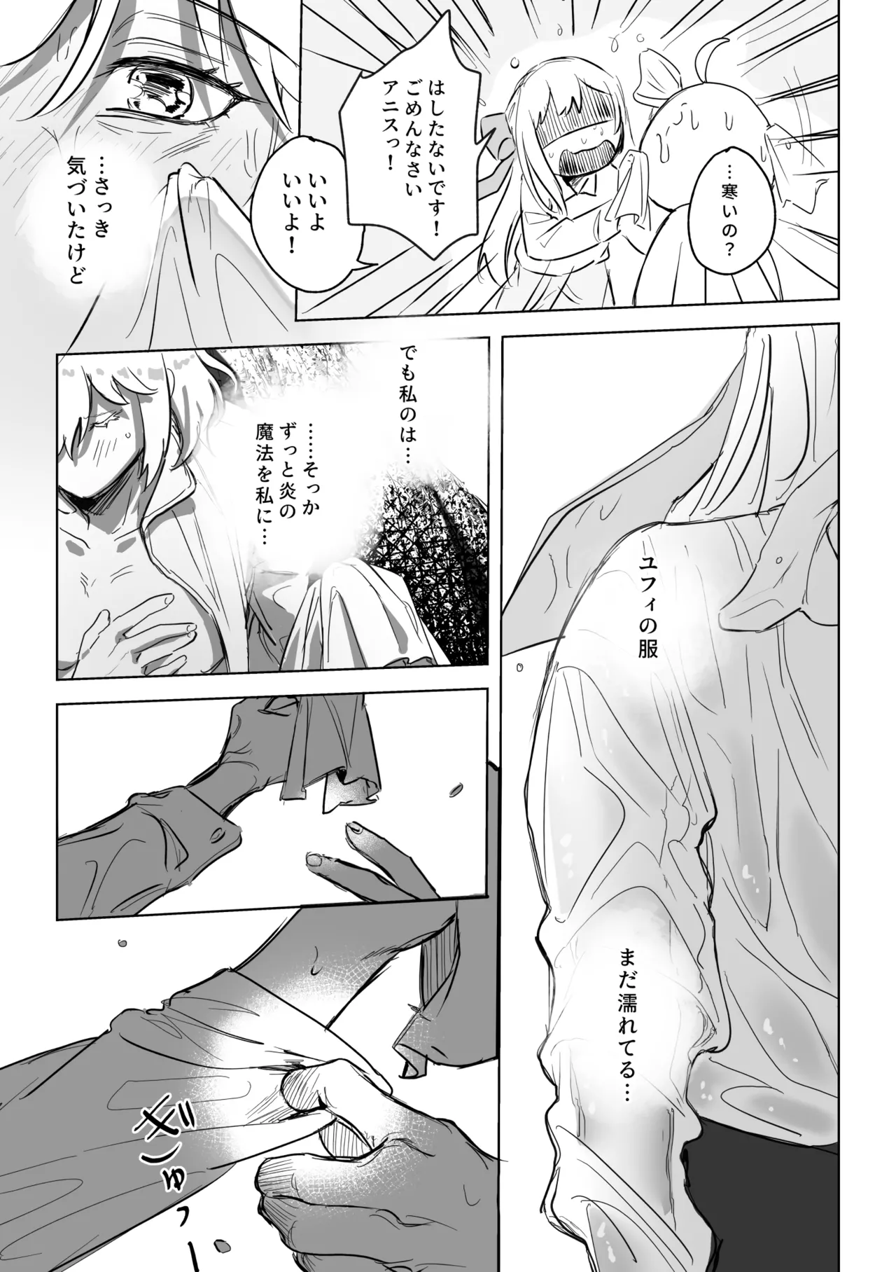 アムリタ Page.96