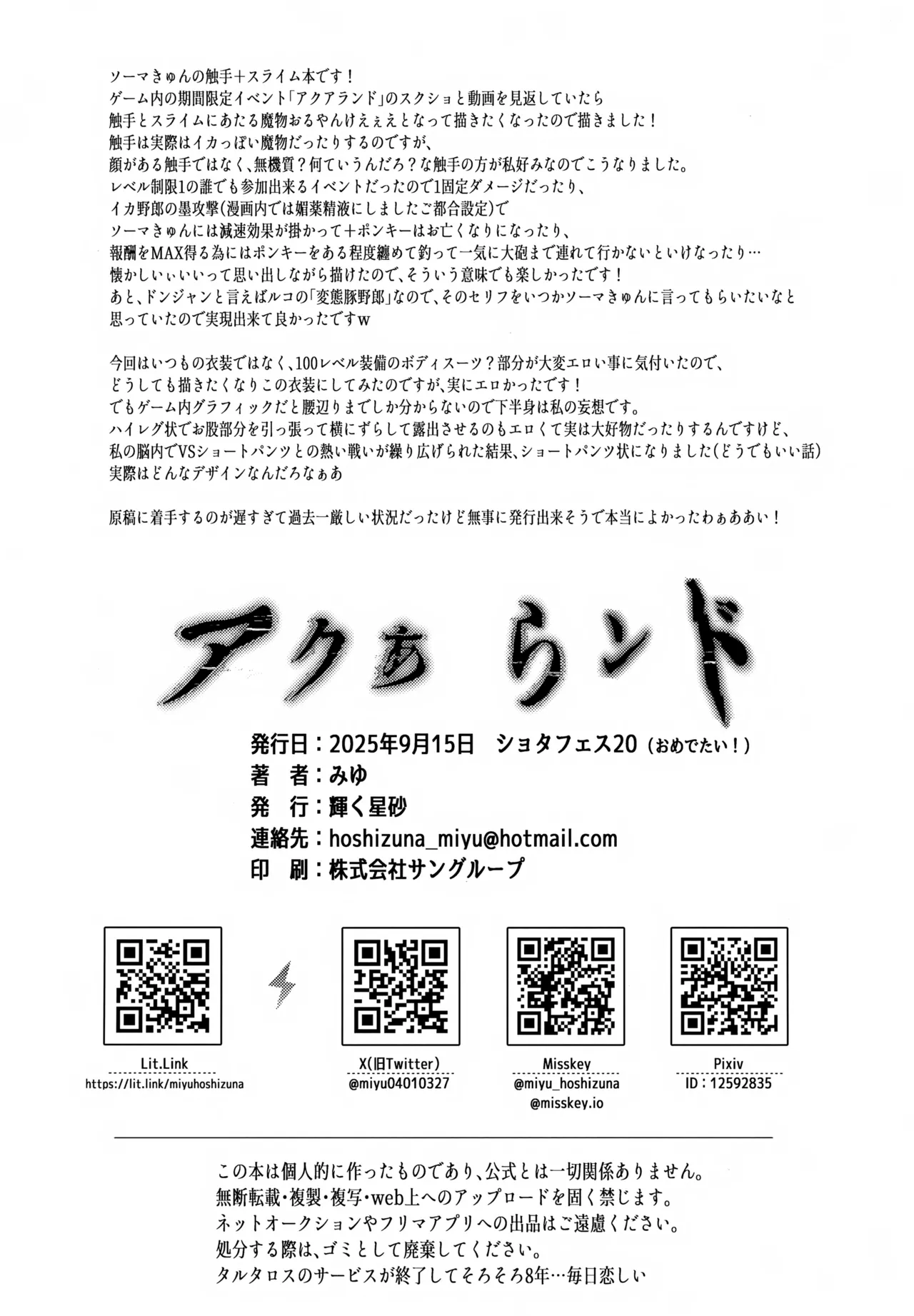 アクあらンド Page.27