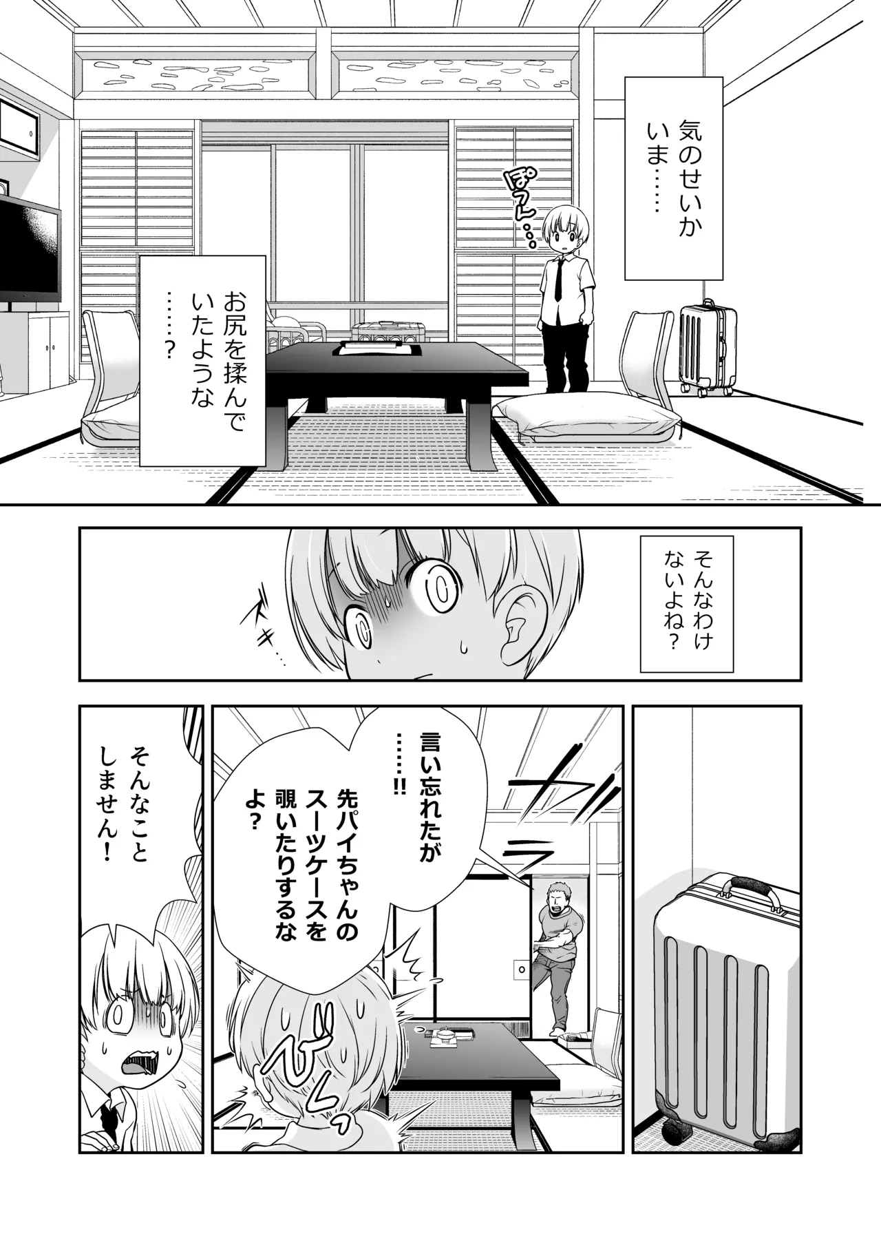 ドM先輩が性処理委員になるまで Page.14
