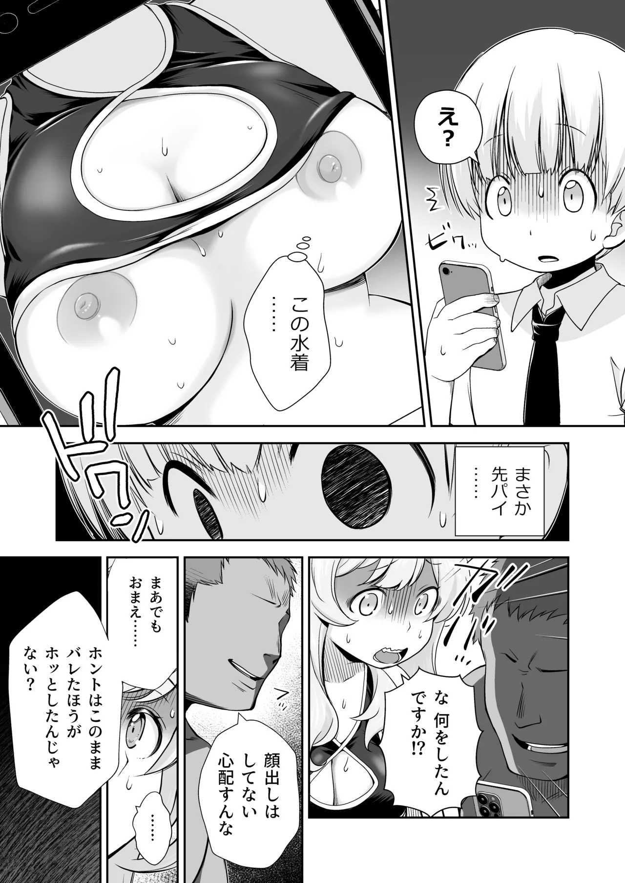 ドM先輩が性処理委員になるまで Page.23