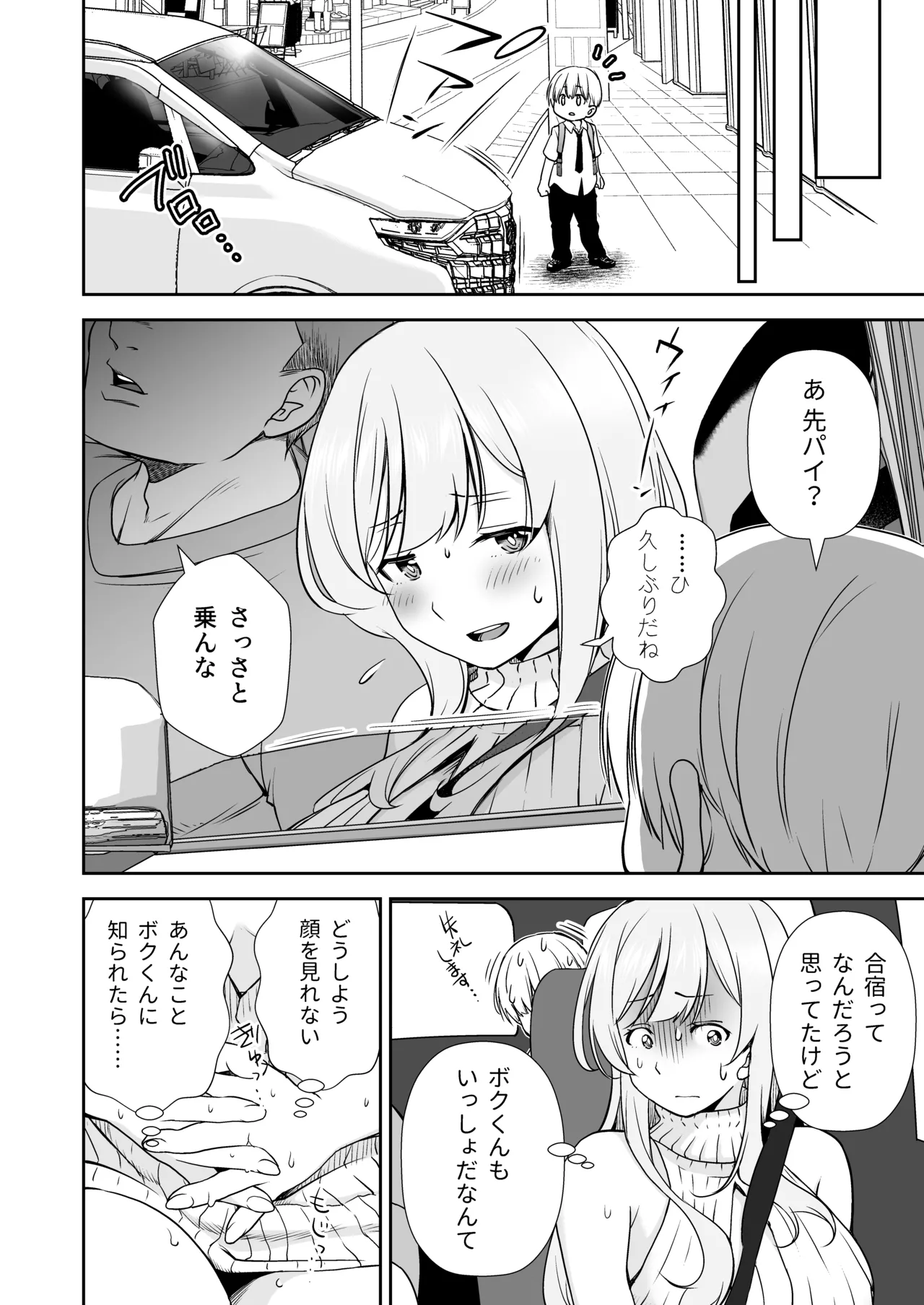 ドM先輩が性処理委員になるまで Page.4