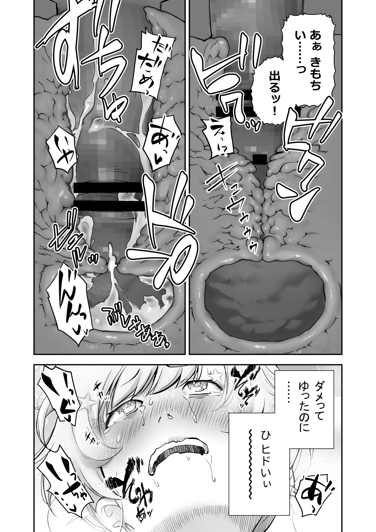 ドM先輩が性処理委員になるまで Page.47