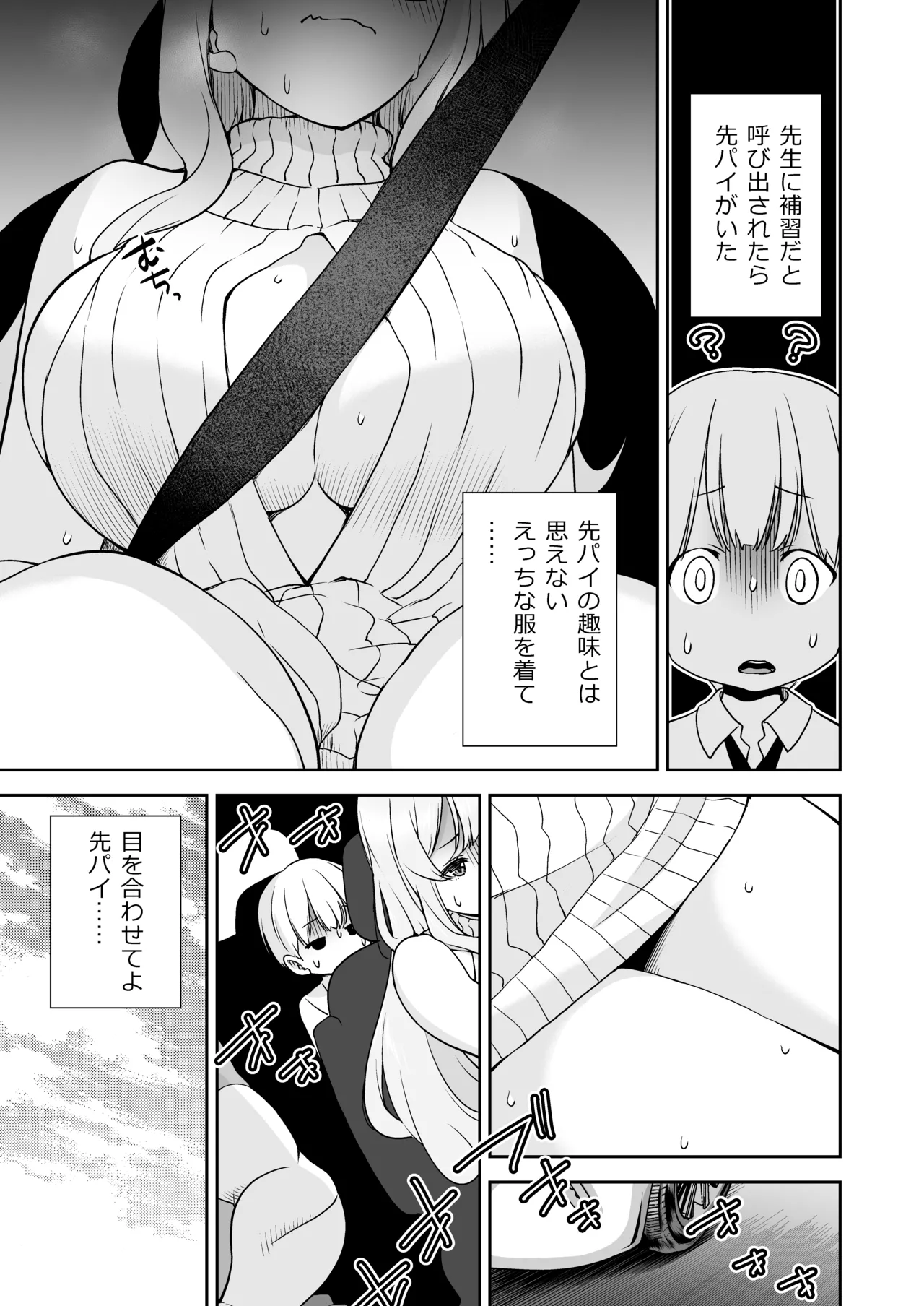 ドM先輩が性処理委員になるまで Page.5