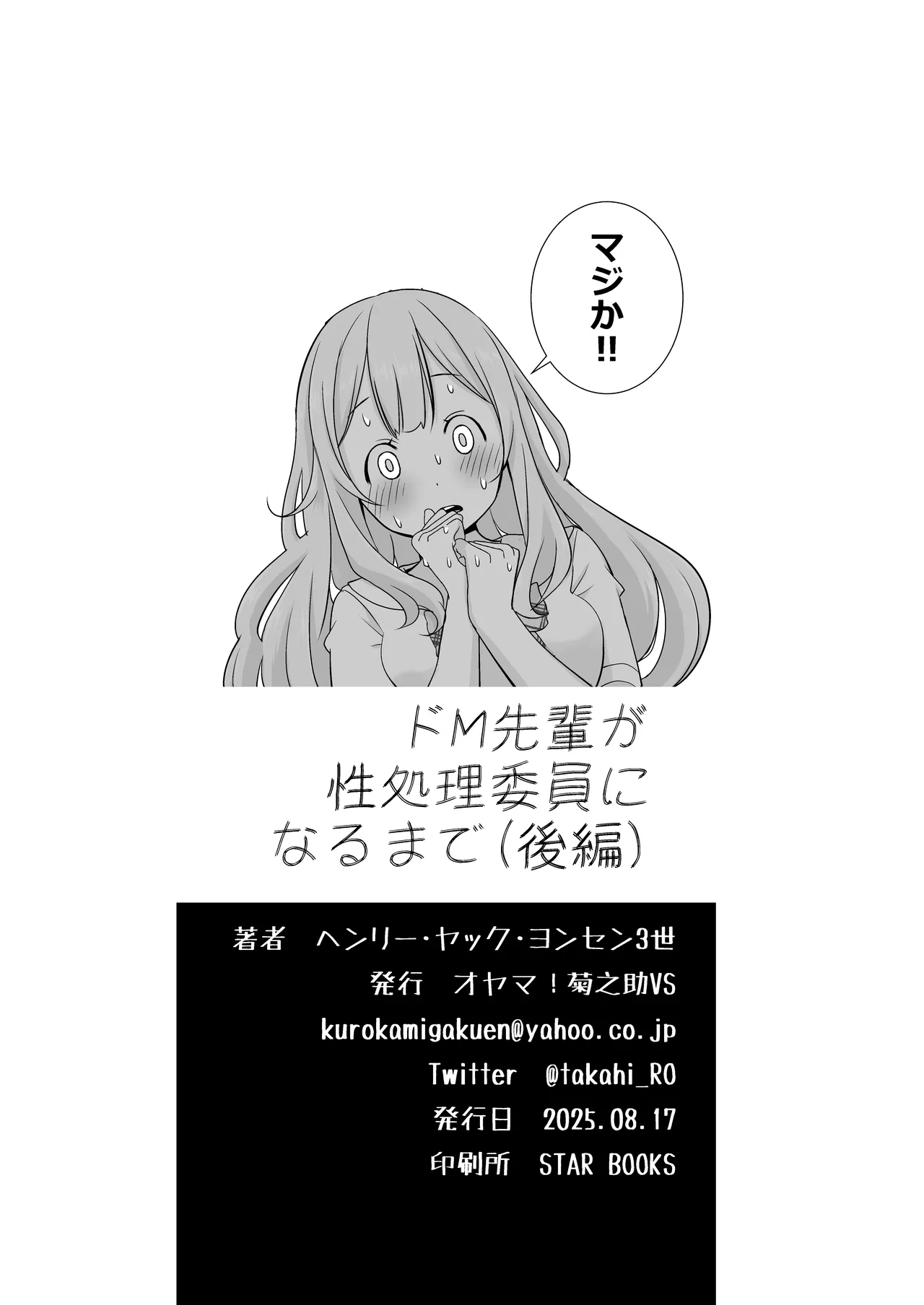ドM先輩が性処理委員になるまで Page.54