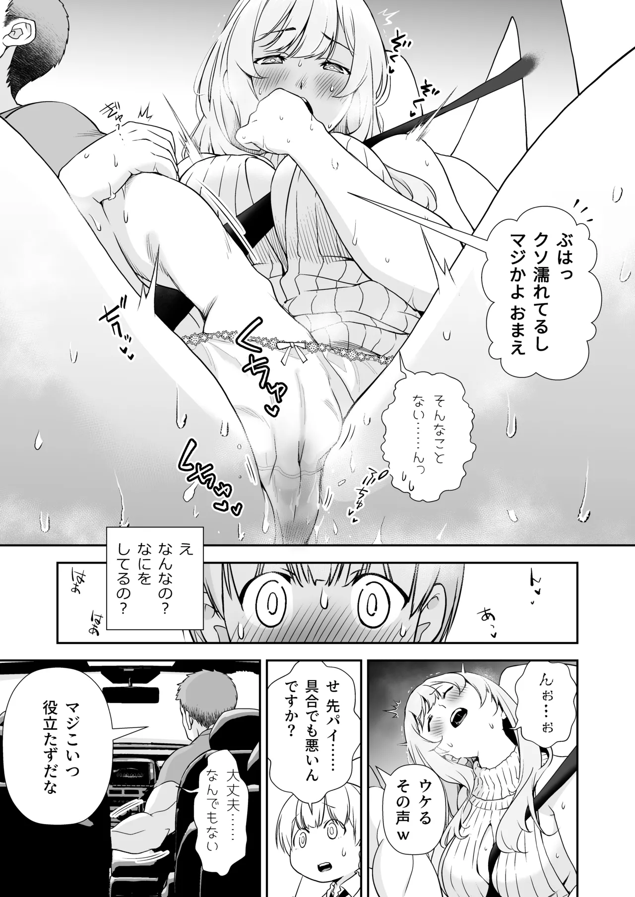 ドM先輩が性処理委員になるまで Page.8