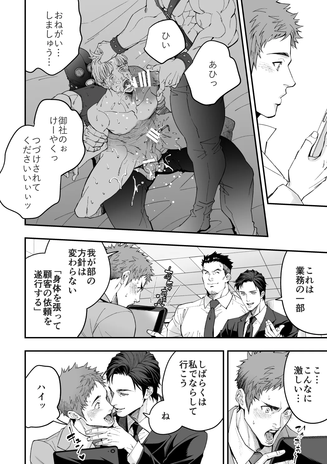 社員研修2 Page.7
