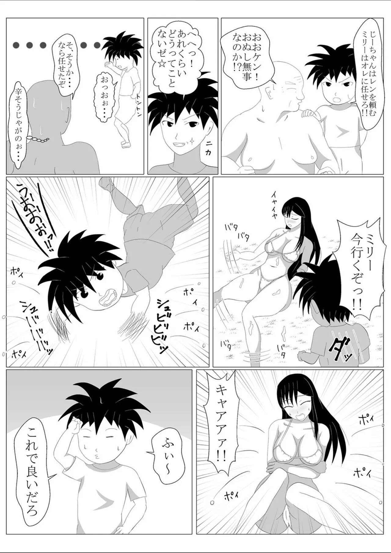 少年勇者ケン ～毒虫捕獲大作戦!!の巻き～ Page.34