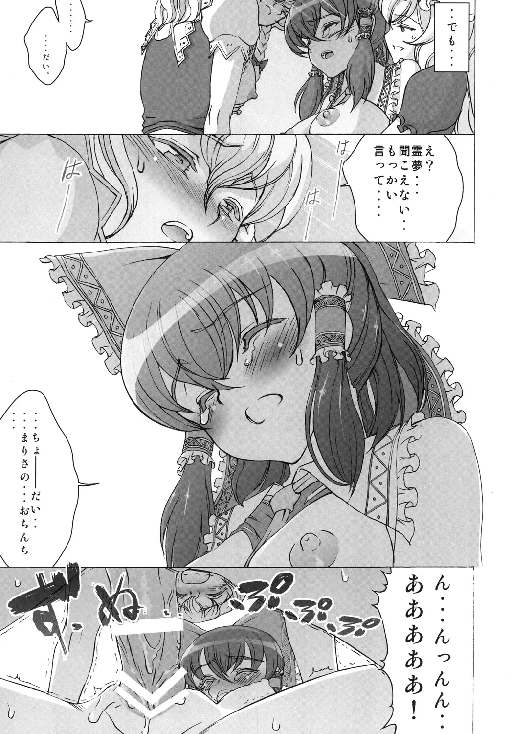 二人の境界線 Page.5
