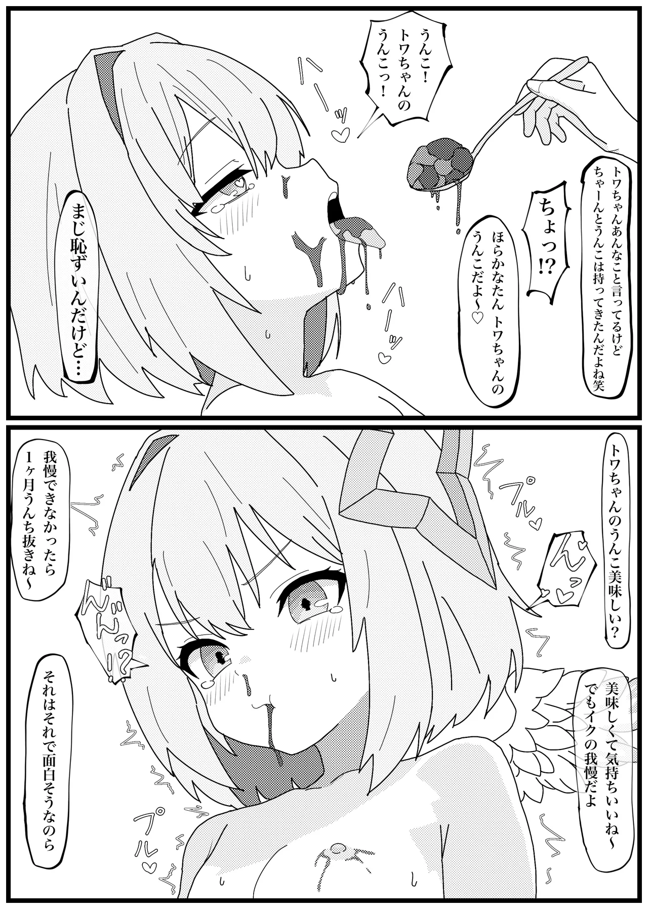 うんこを食べるとイく体になった天音かなたがイキまくる漫画 Page.18