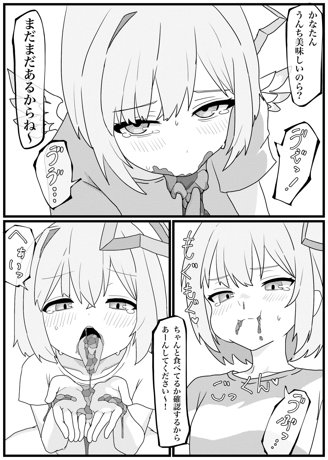 うんこを食べるとイく体になった天音かなたがイキまくる漫画 Page.3