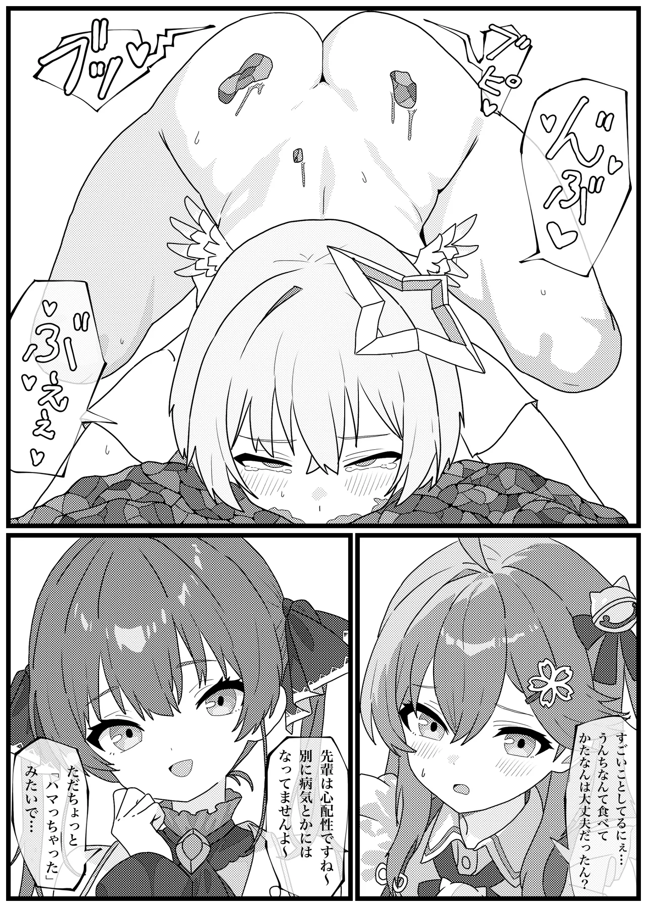 うんこを食べるとイく体になった天音かなたがイキまくる漫画 Page.5