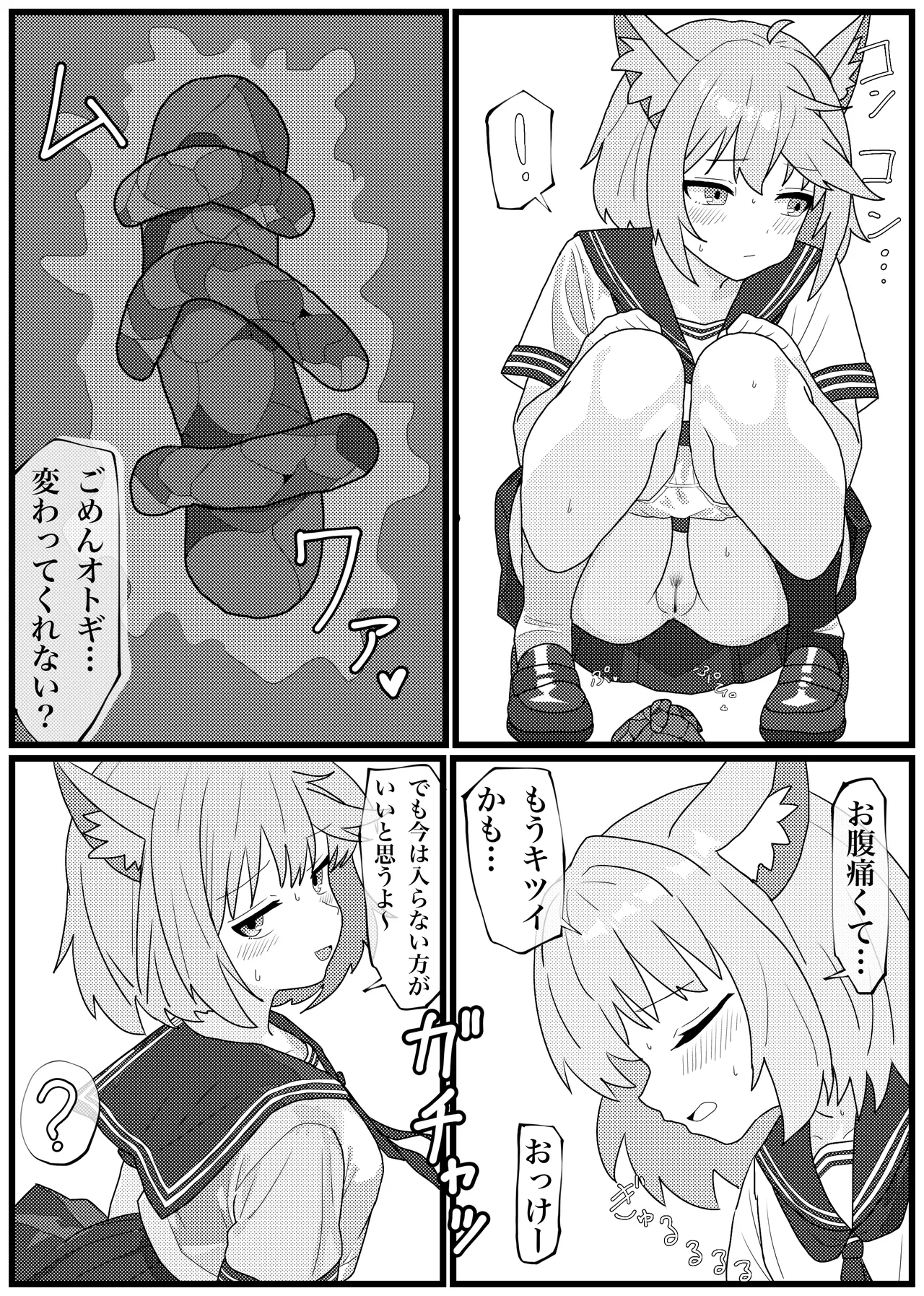 うんちでトイレを汚しちゃうFOX小隊の漫画 Page.12