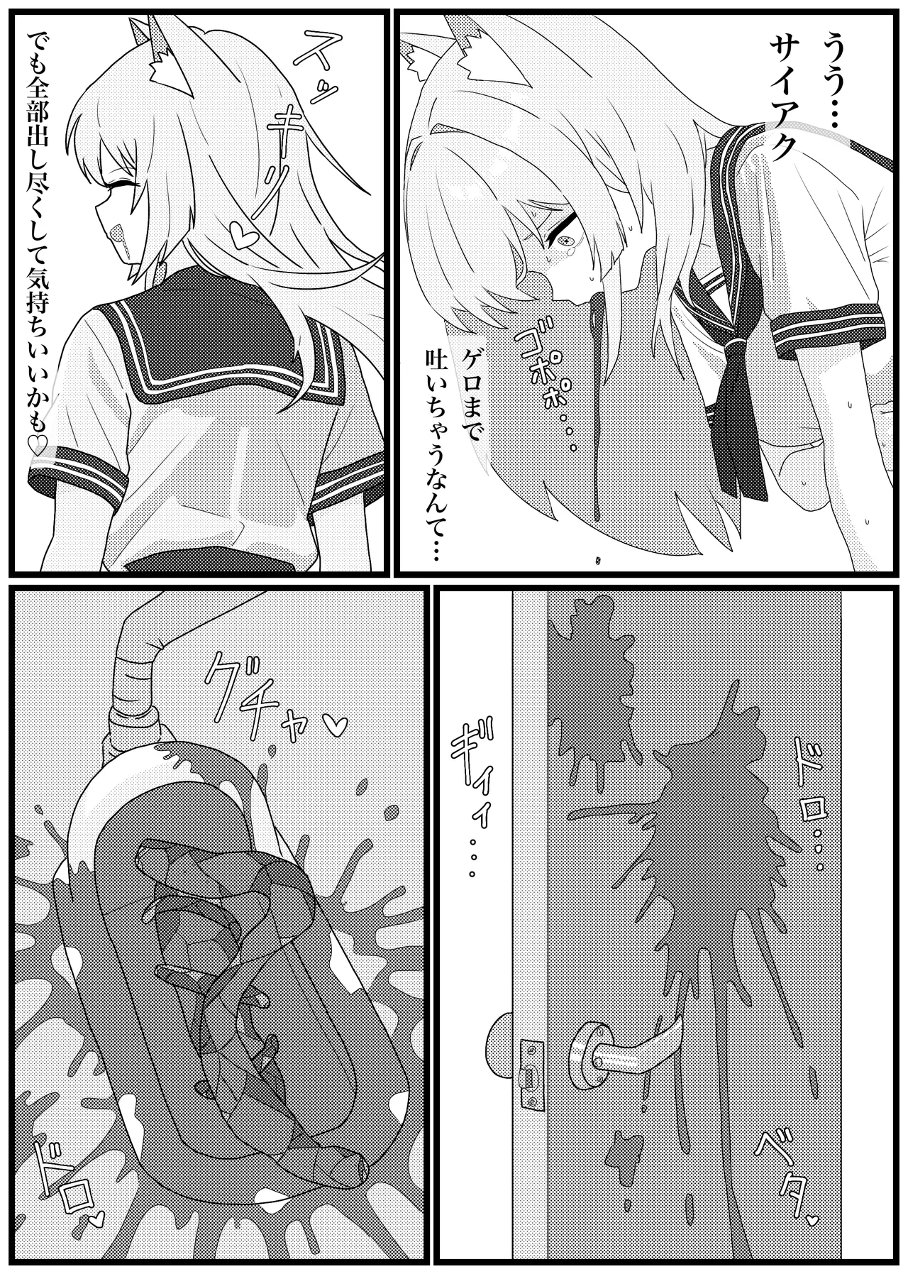 うんちでトイレを汚しちゃうFOX小隊の漫画 Page.21