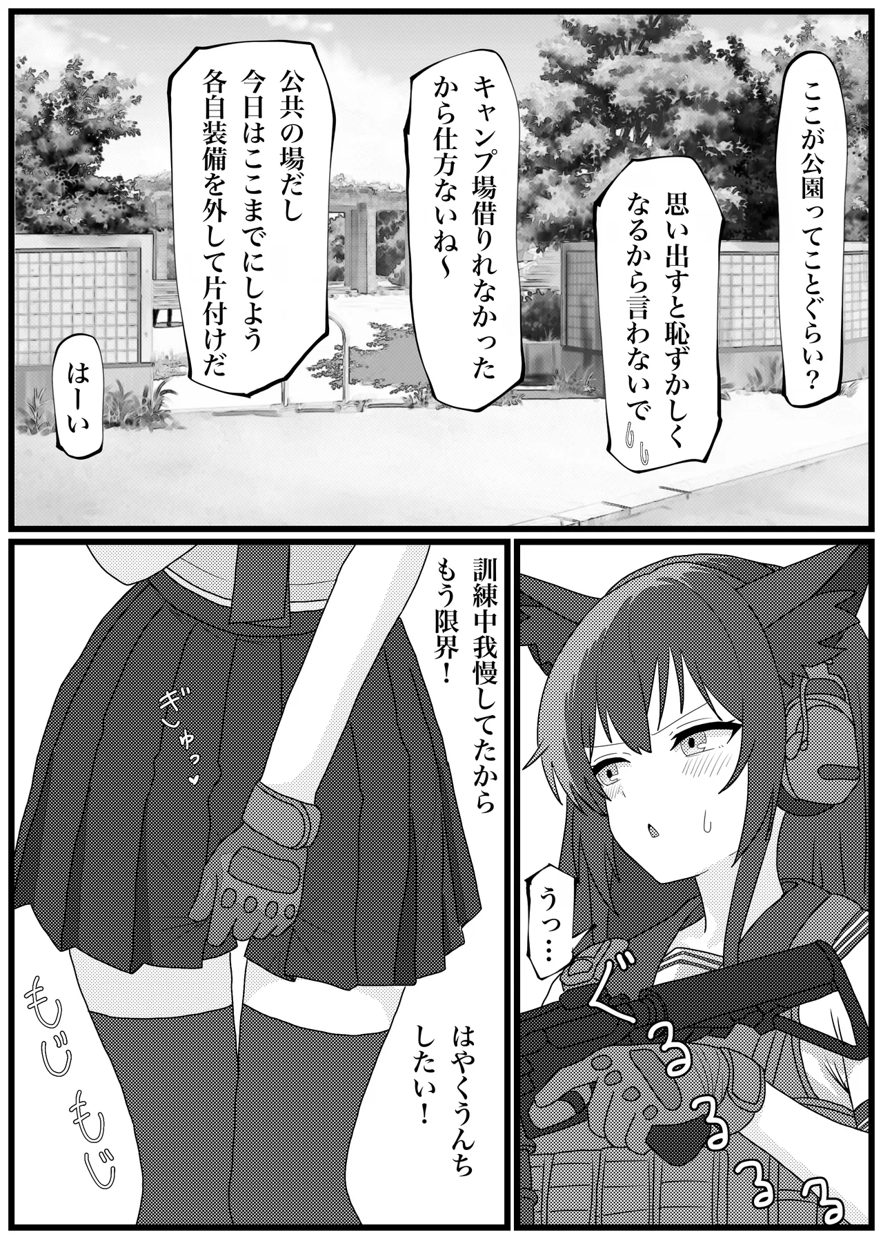うんちでトイレを汚しちゃうFOX小隊の漫画 Page.3
