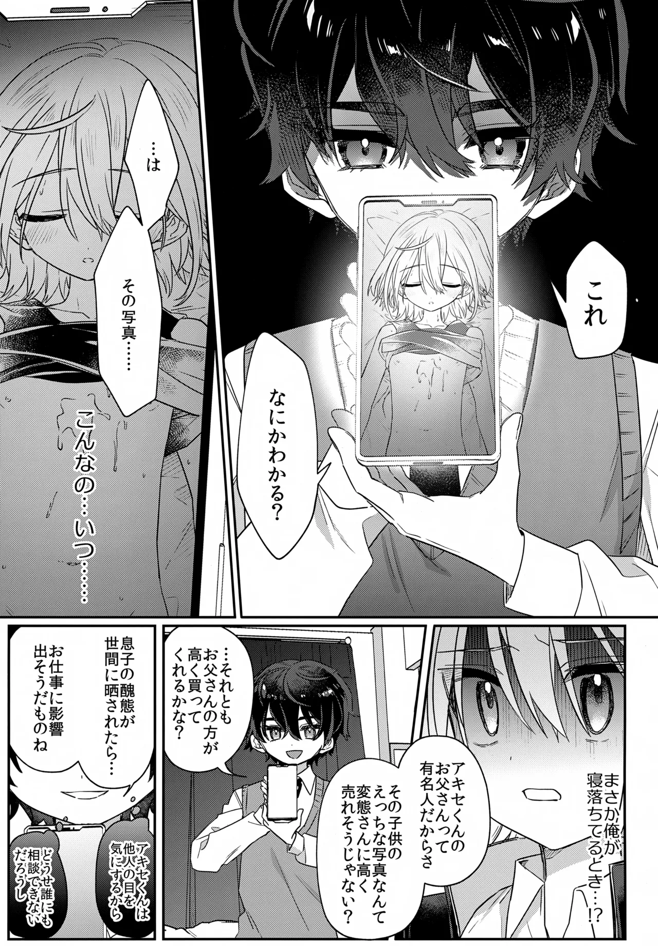 僕をいじめた記憶喪失のいじめっこ 後編 ～記憶回復わからせ報復編～ Page.12