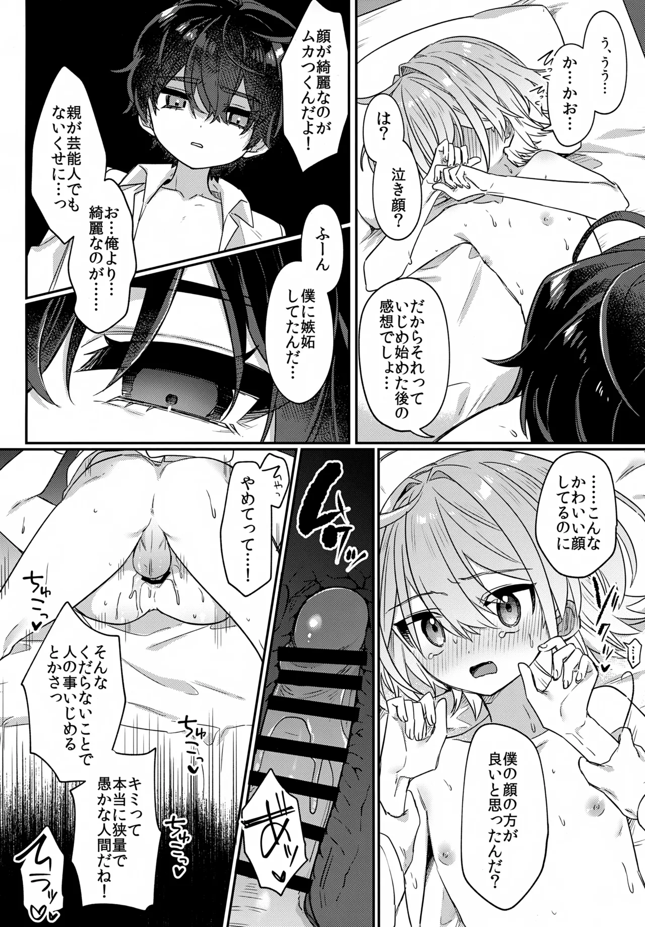 僕をいじめた記憶喪失のいじめっこ 後編 ～記憶回復わからせ報復編～ Page.29