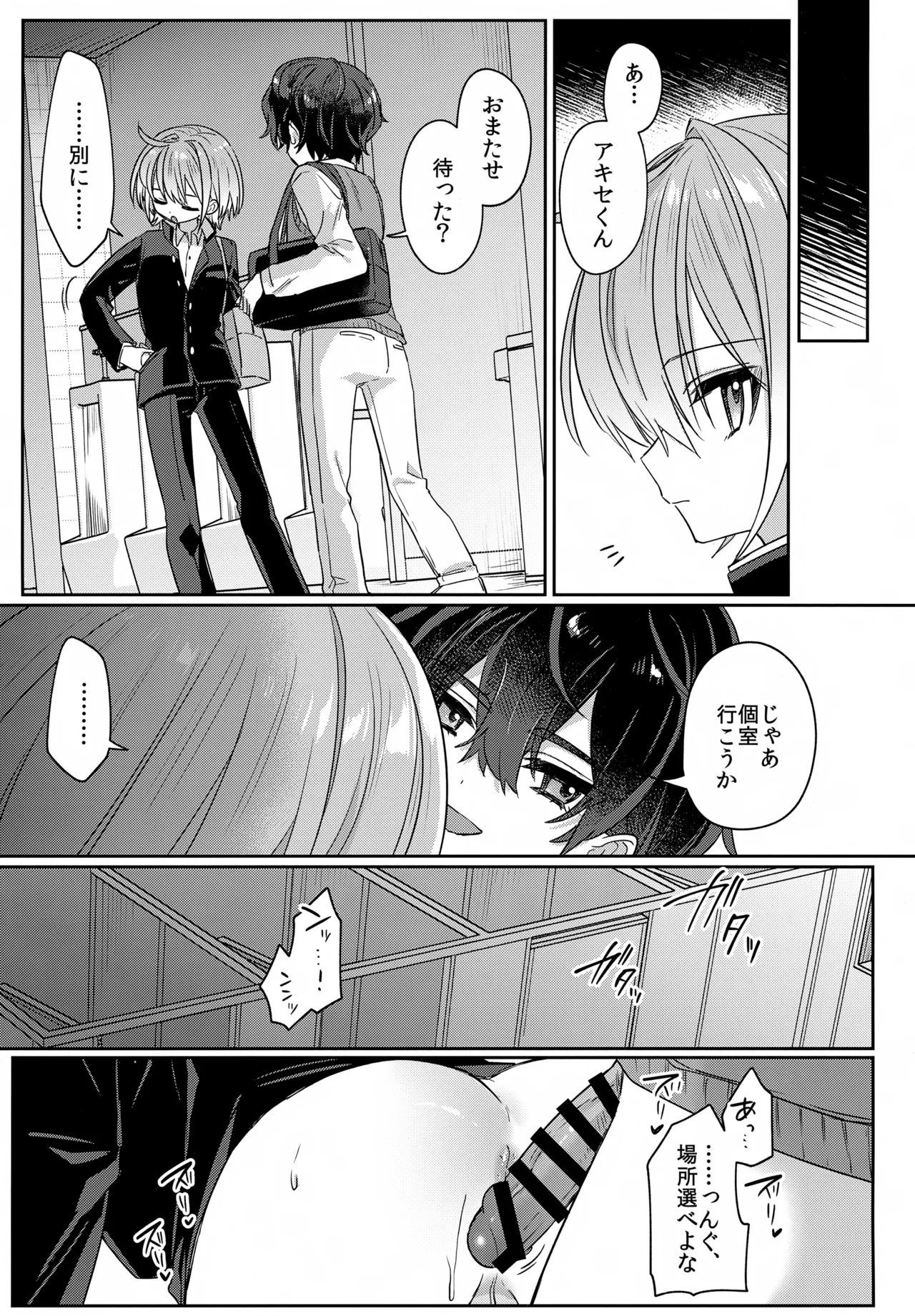 僕をいじめた記憶喪失のいじめっこ 後編 ～記憶回復わからせ報復編～ Page.34
