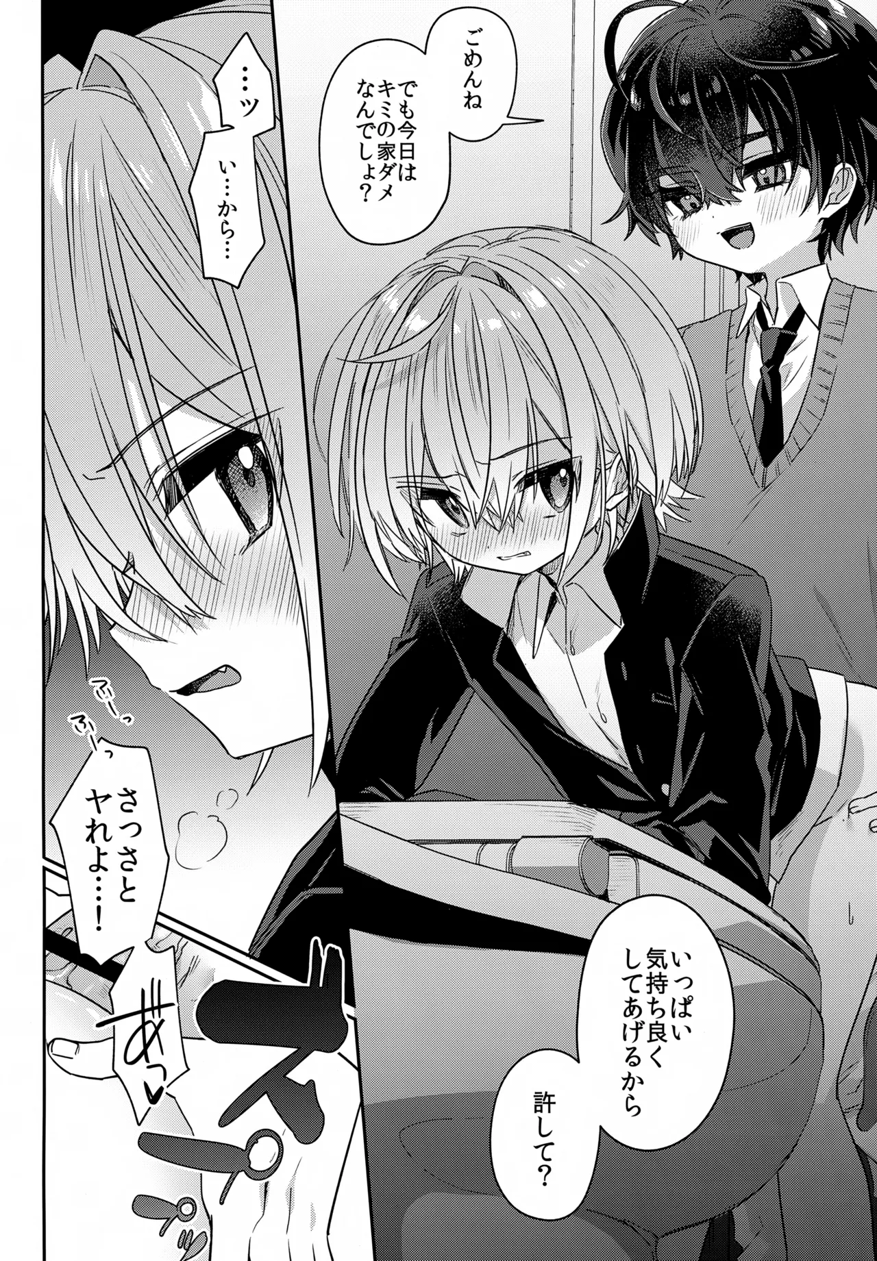 僕をいじめた記憶喪失のいじめっこ 後編 ～記憶回復わからせ報復編～ Page.35