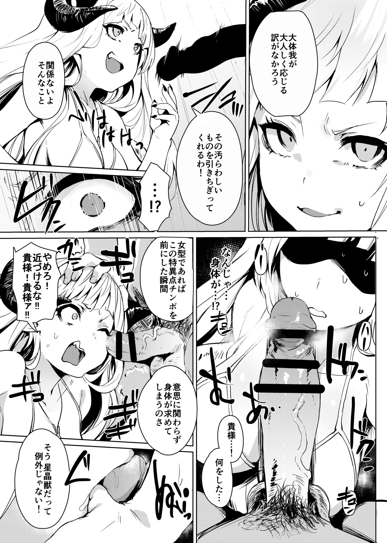魔神様 メスになる Page.3