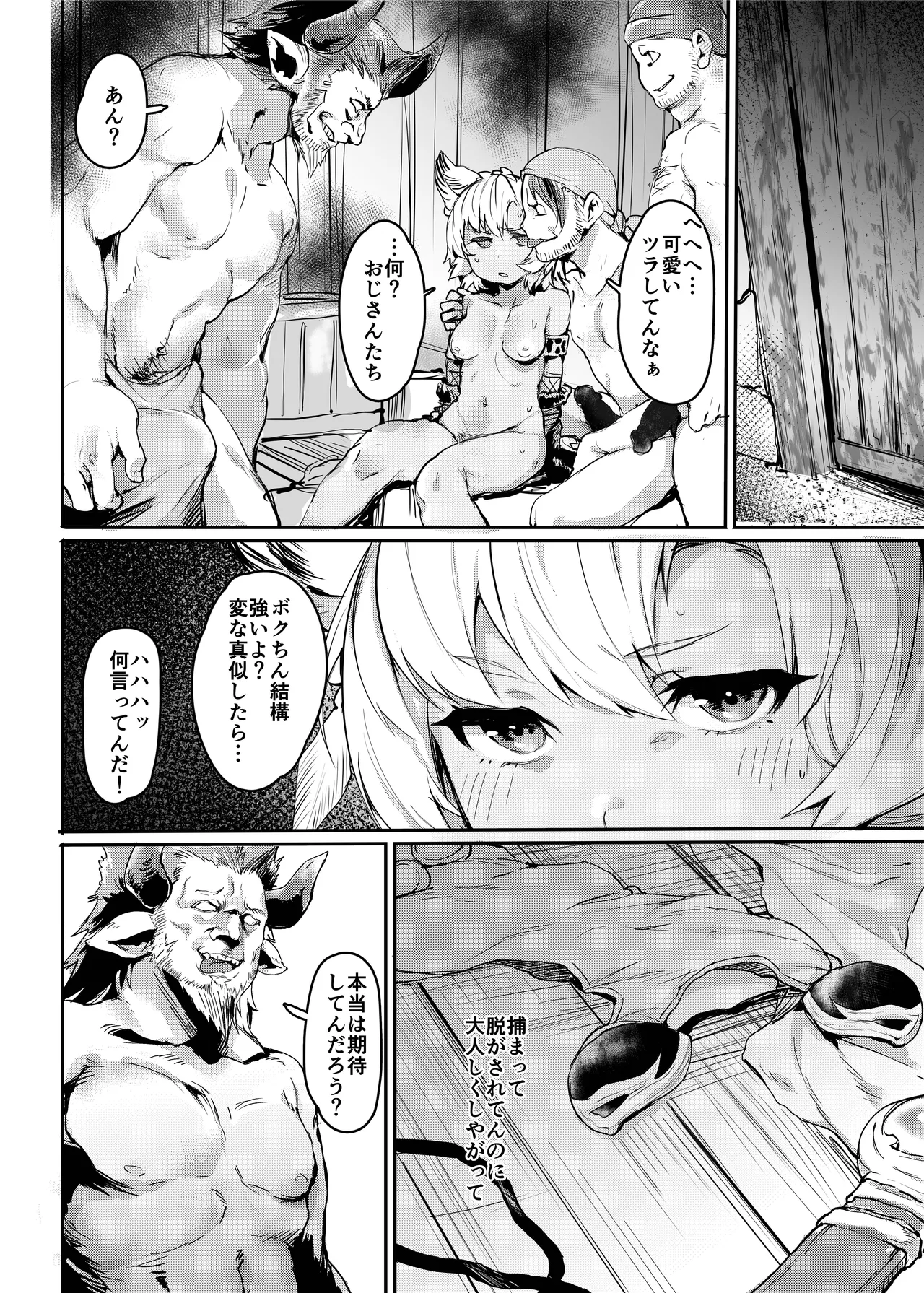 焦がれた香りに寄せられて Page.3
