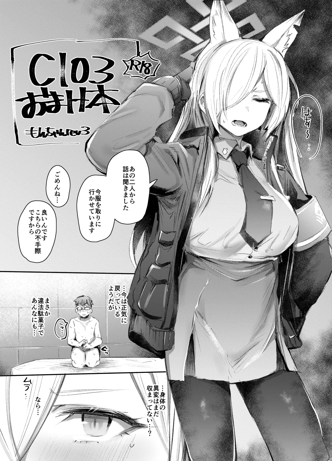 C103おまけ本
