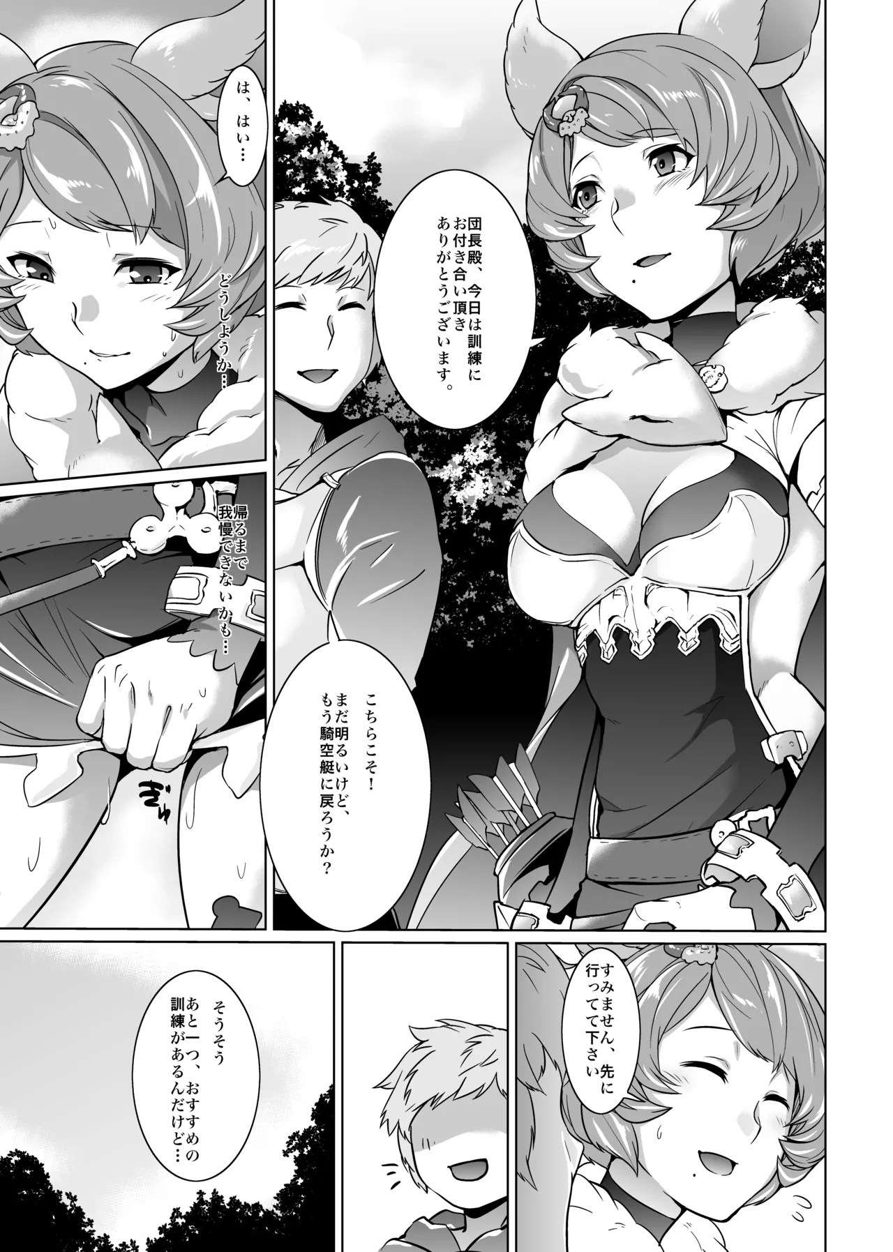 俺のお空2 Page.4