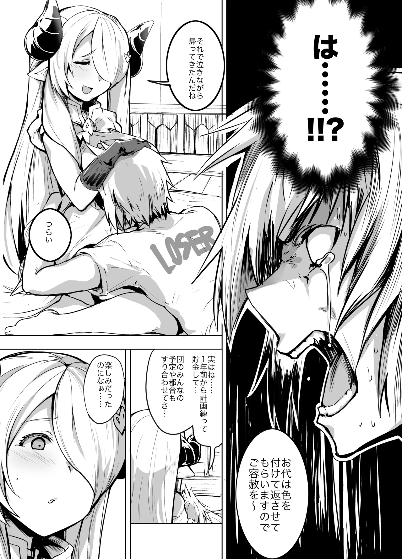 アネホーダイ ライト Page.4