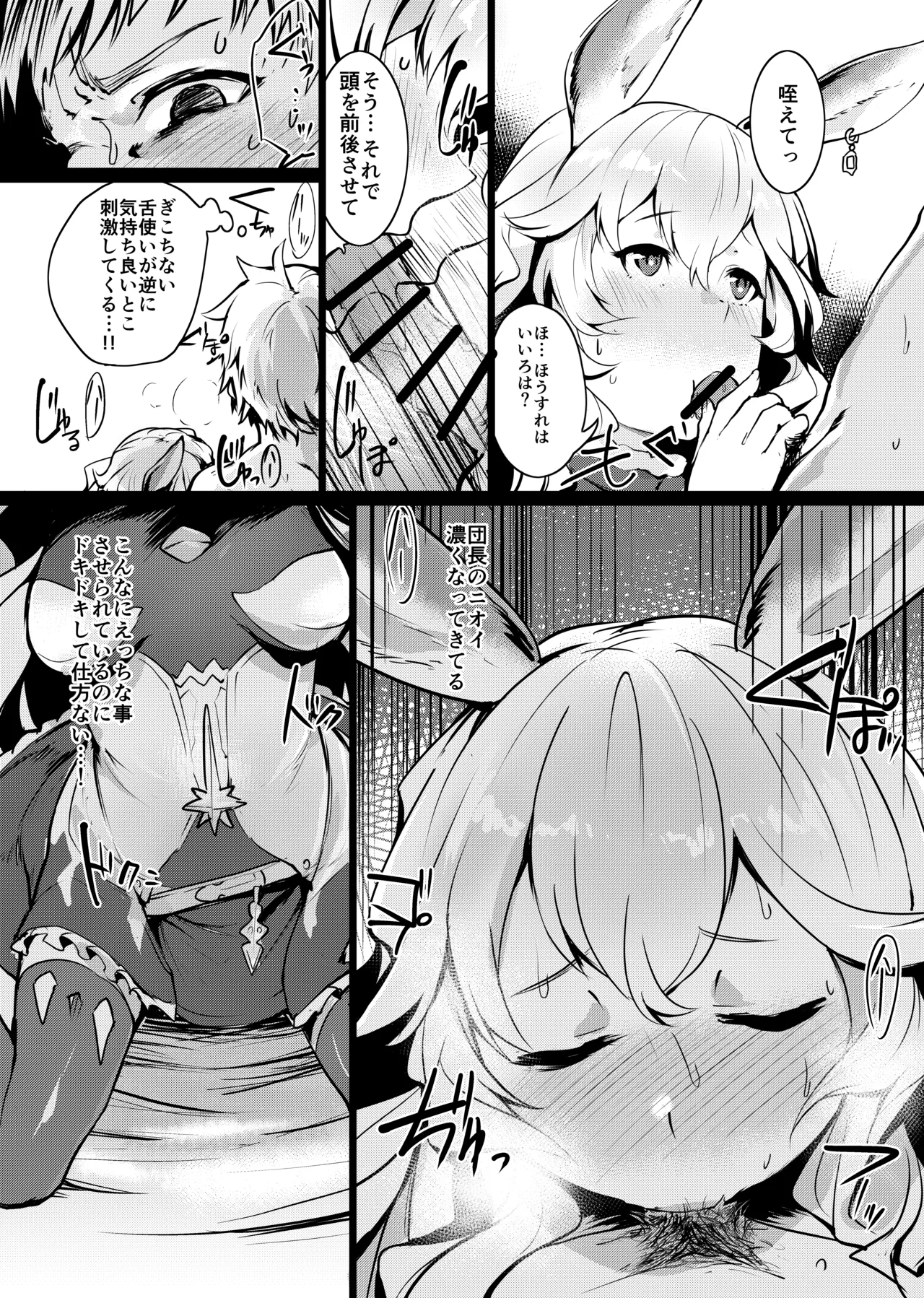 幽霊少女強壮法 Page.6